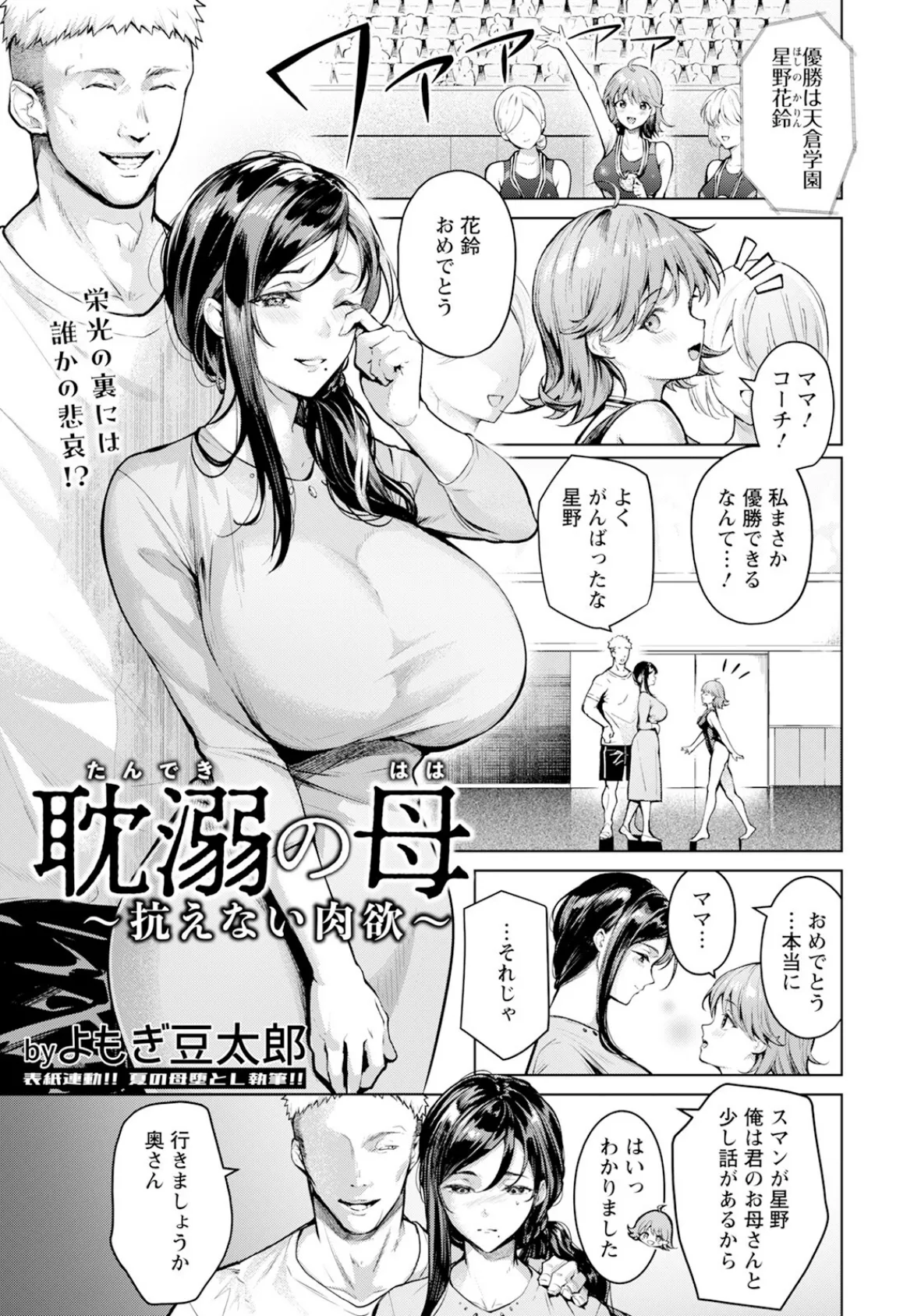 耽溺の母 〜抗えない肉欲〜 【単話】