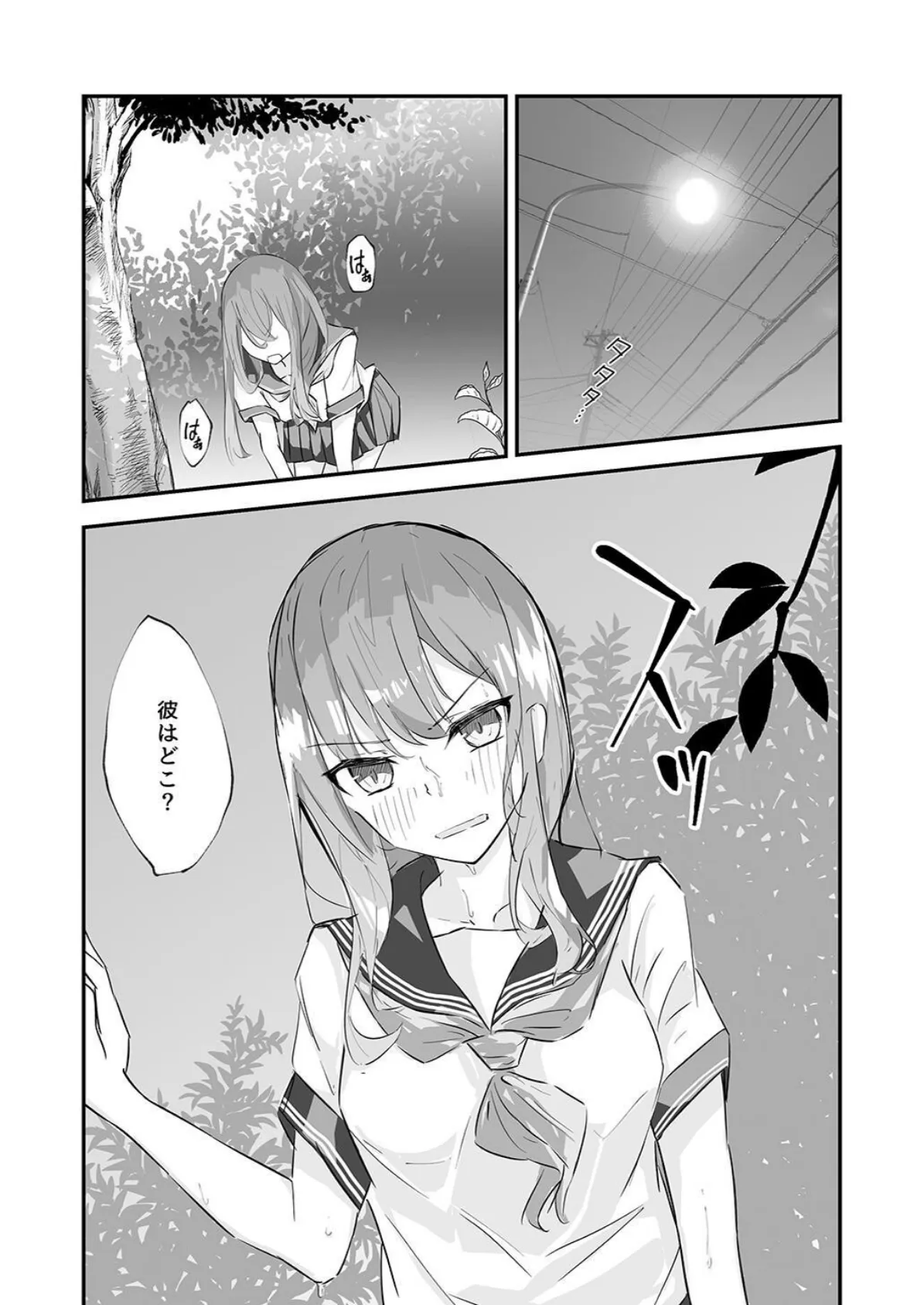 夕焼けの教室、濡れる君と 18ページ