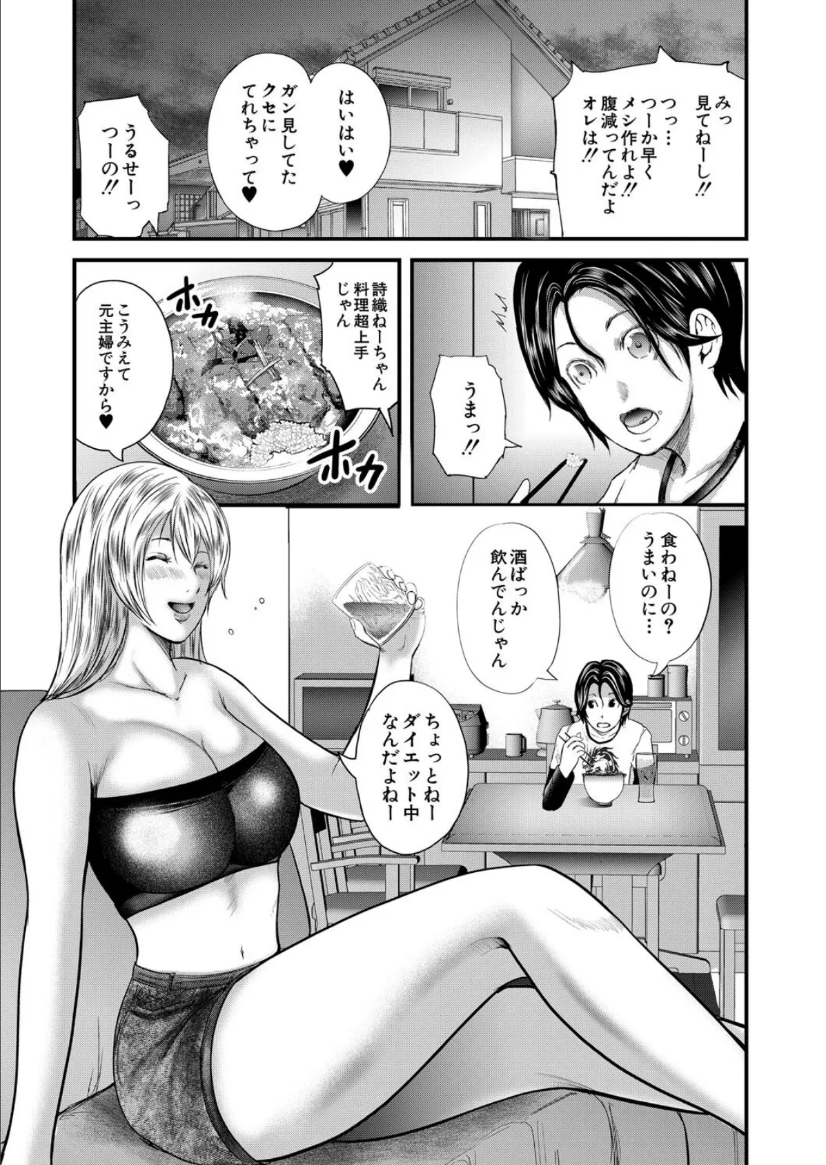 Happy Days （おたらい零） 5ページ