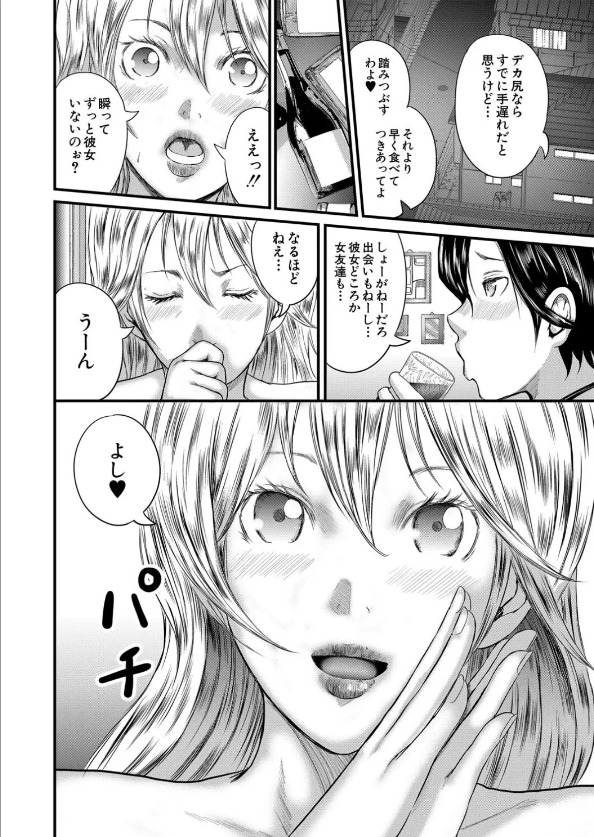 Happy Days （おたらい零） 6ページ