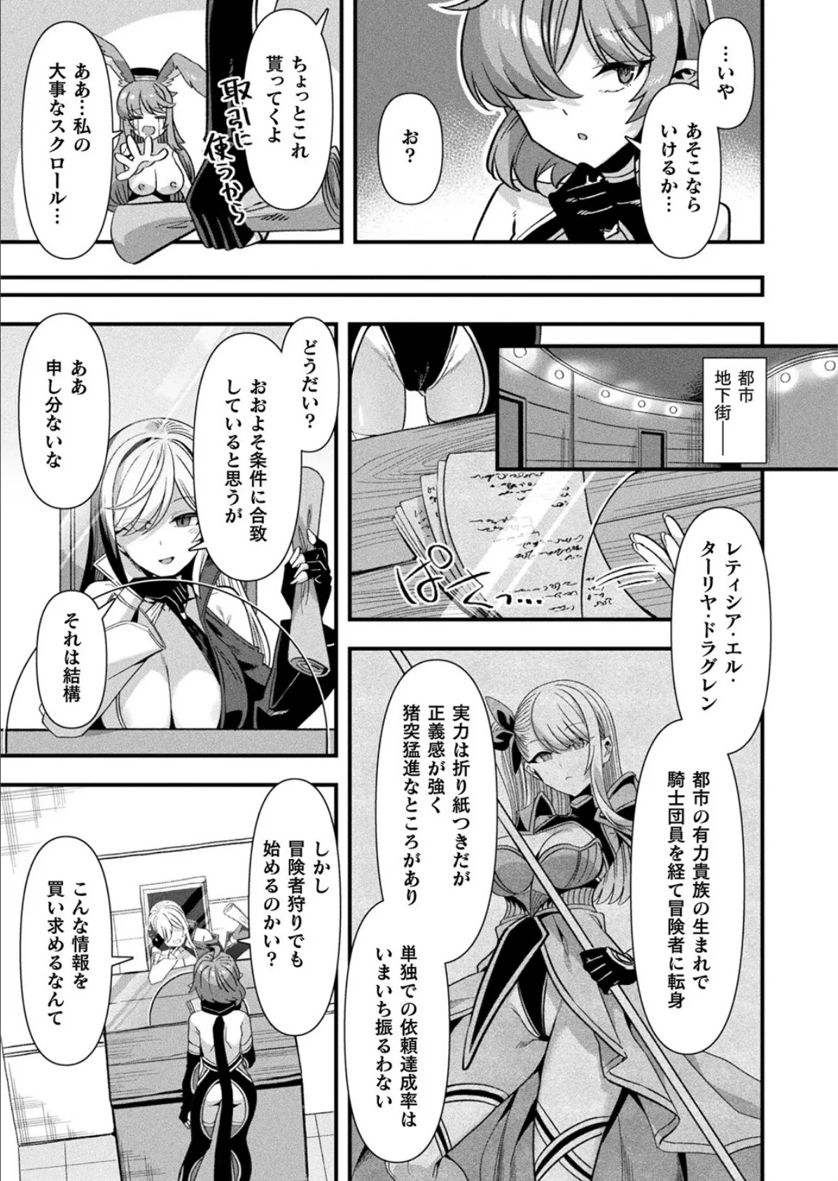 ギルドを追放されたダンジョンマスターがエロトラップでハーレムを作るようです 第3話【単話】 3ページ