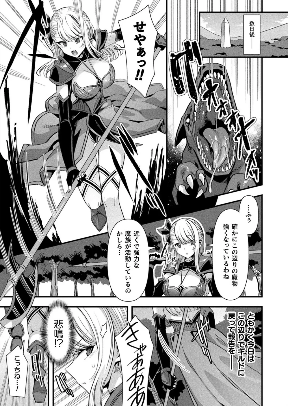 ギルドを追放されたダンジョンマスターがエロトラップでハーレムを作るようです 第3話【単話】 5ページ