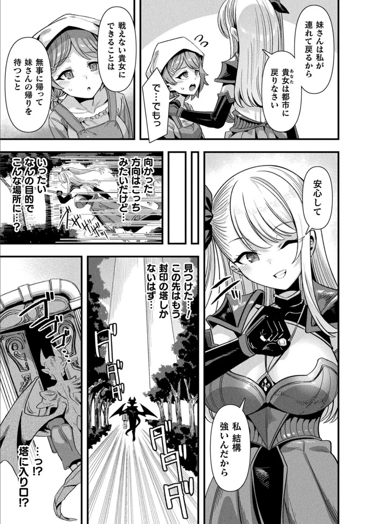 ギルドを追放されたダンジョンマスターがエロトラップでハーレムを作るようです 第3話【単話】 7ページ