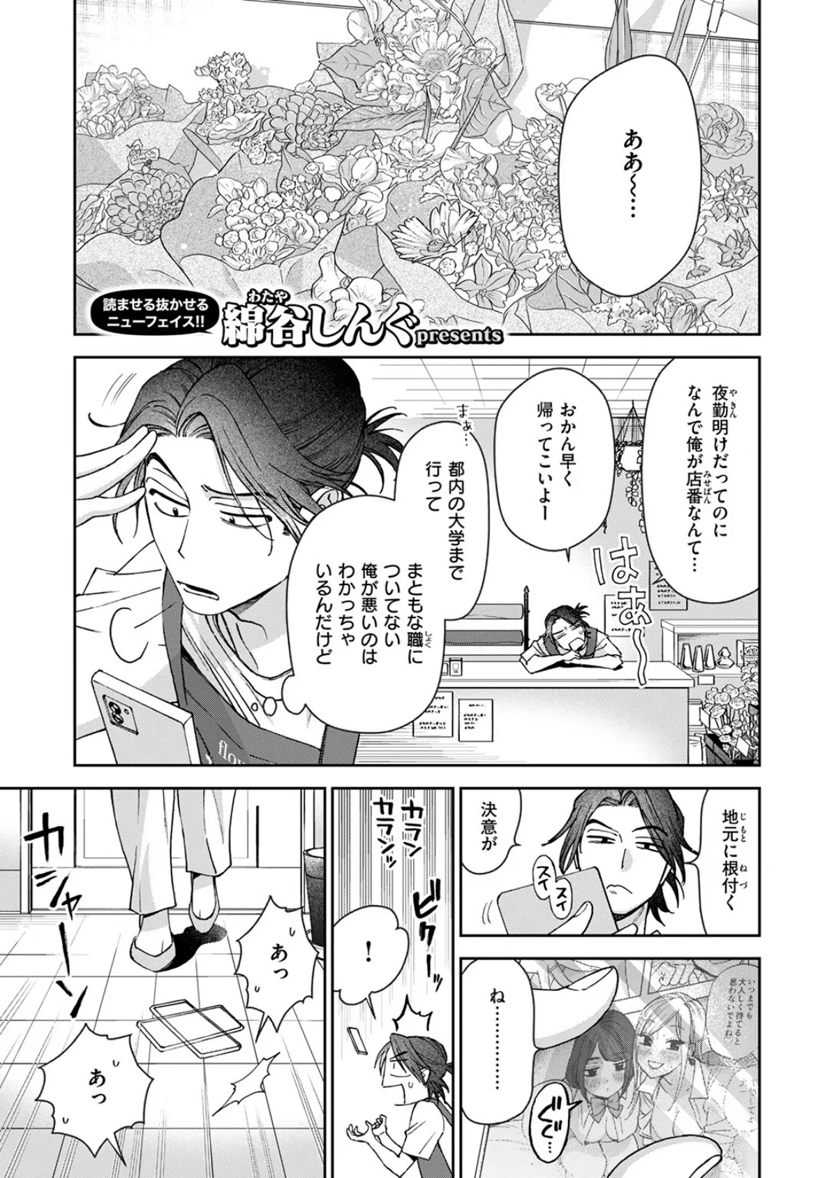 まにまに 3ページ