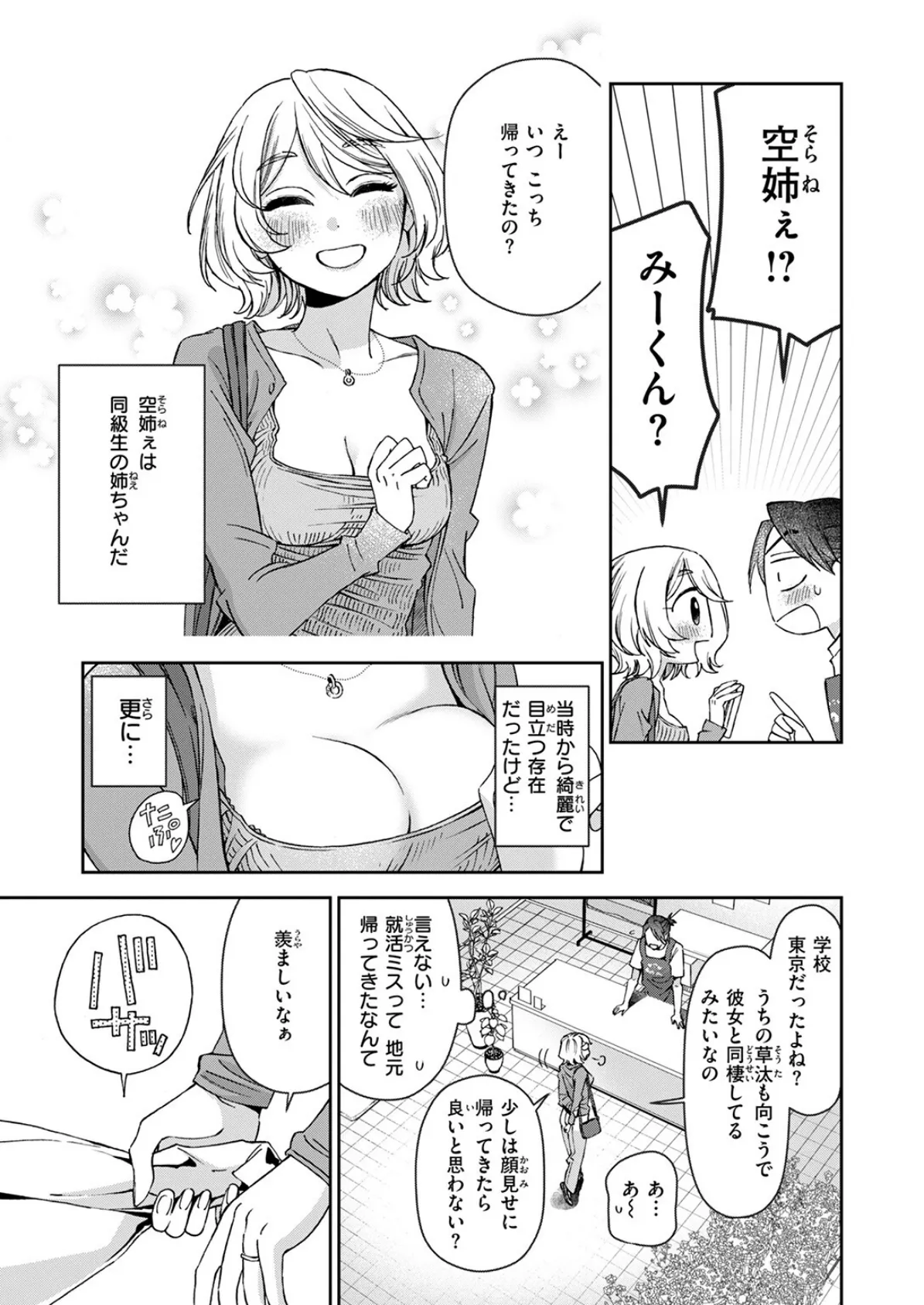 まにまに 5ページ