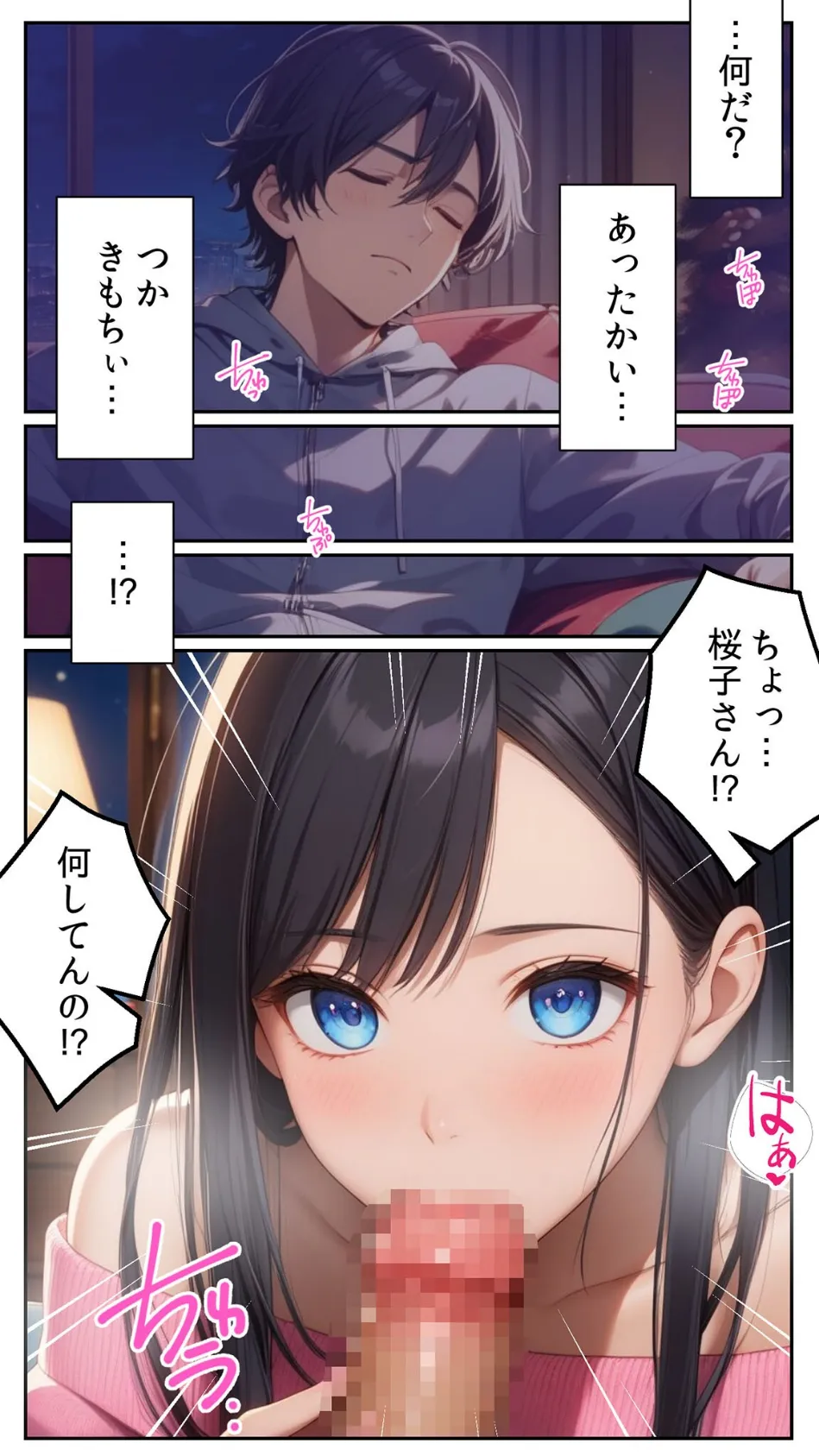 クリスマスぼっちを覚悟したボクが何故か姉の友人に童貞を奪われた話 モザイク版 6ページ