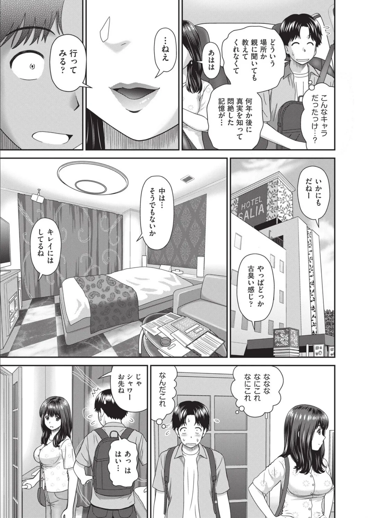 となおねドライブ 5ページ