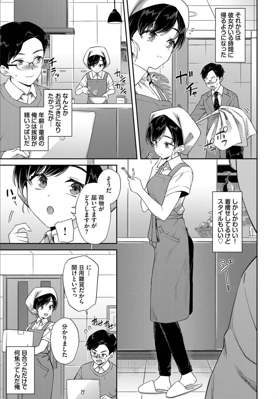 家事代行さんがかわいすぎてキャパい 3ページ