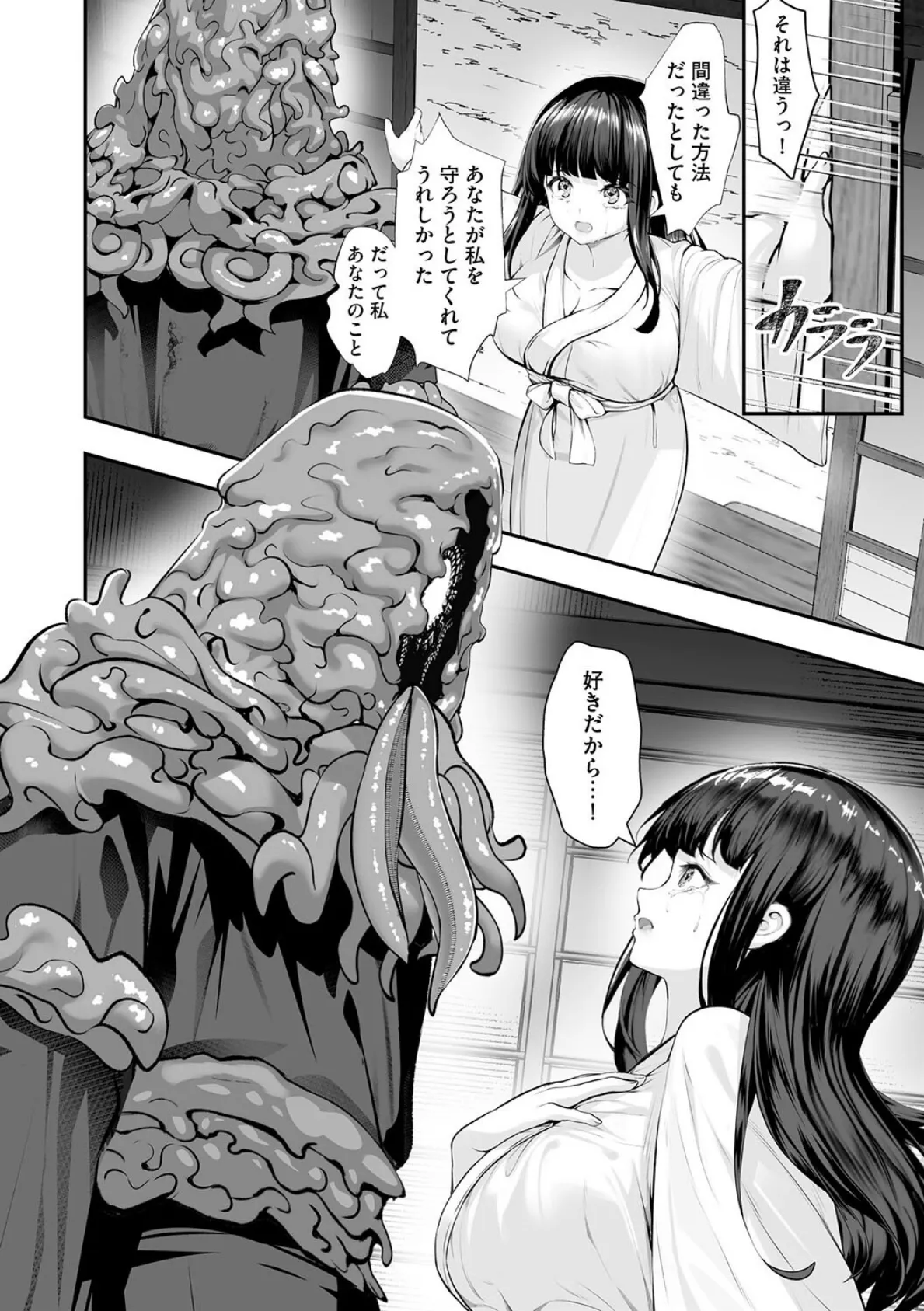 制服と人外 〜快楽に弱い少女たち〜【第8話】 4ページ