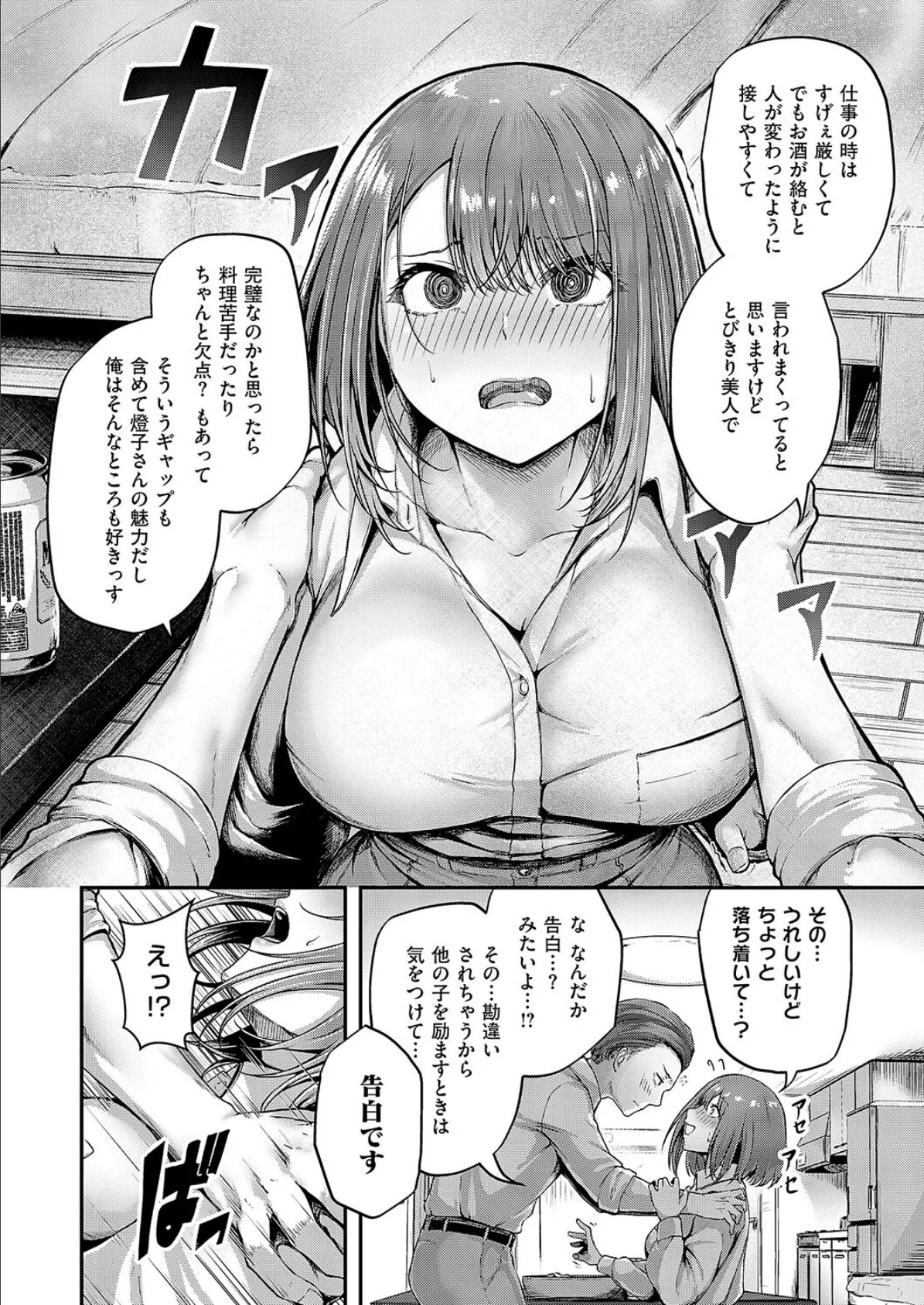 かんぱいコンフェッション 8ページ