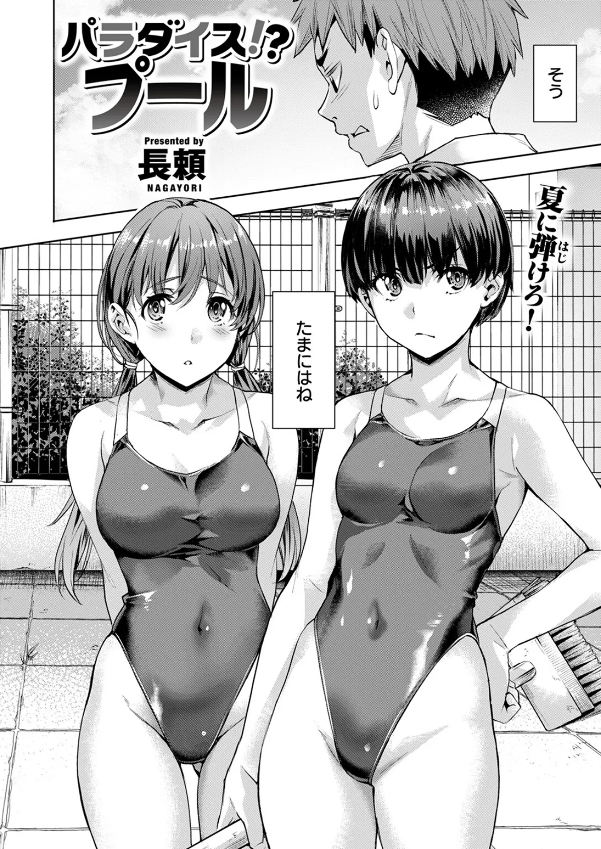 パラダイス!? プール 2ページ