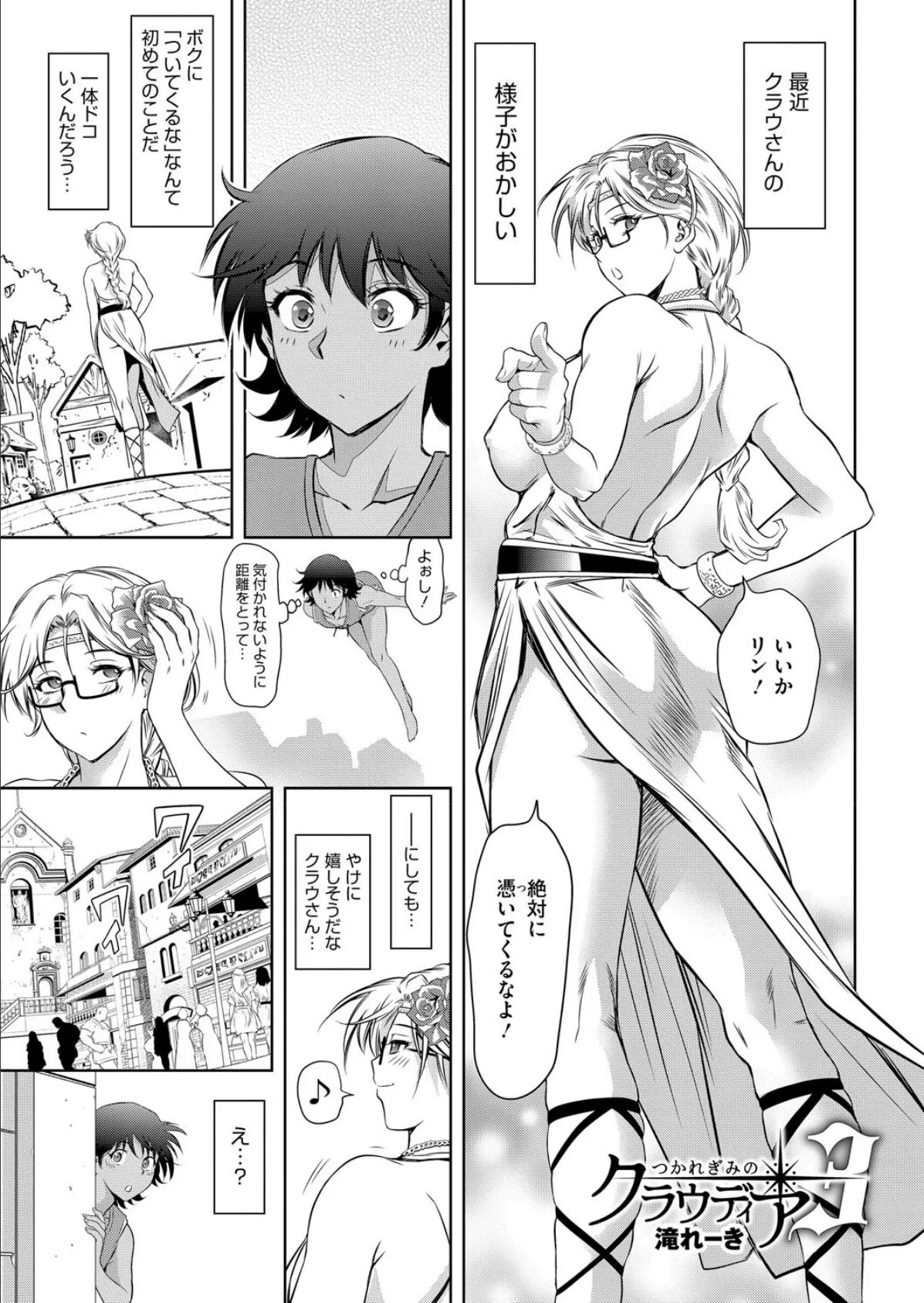 コミックホットミルク2025年05月号 29ページ