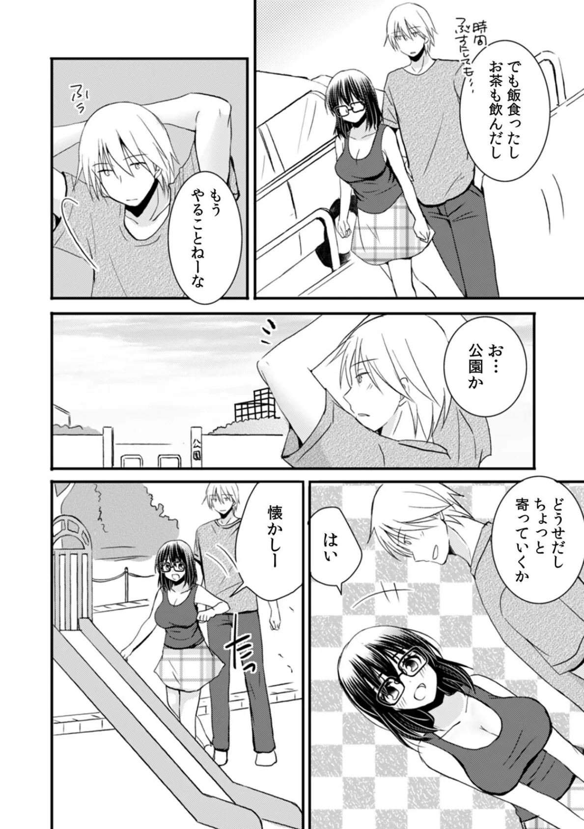 隣の家の地味子がHカップのくせにノーブラなので我慢できずにちょっとだけ挿入れてみた【合本版】（5） 4ページ