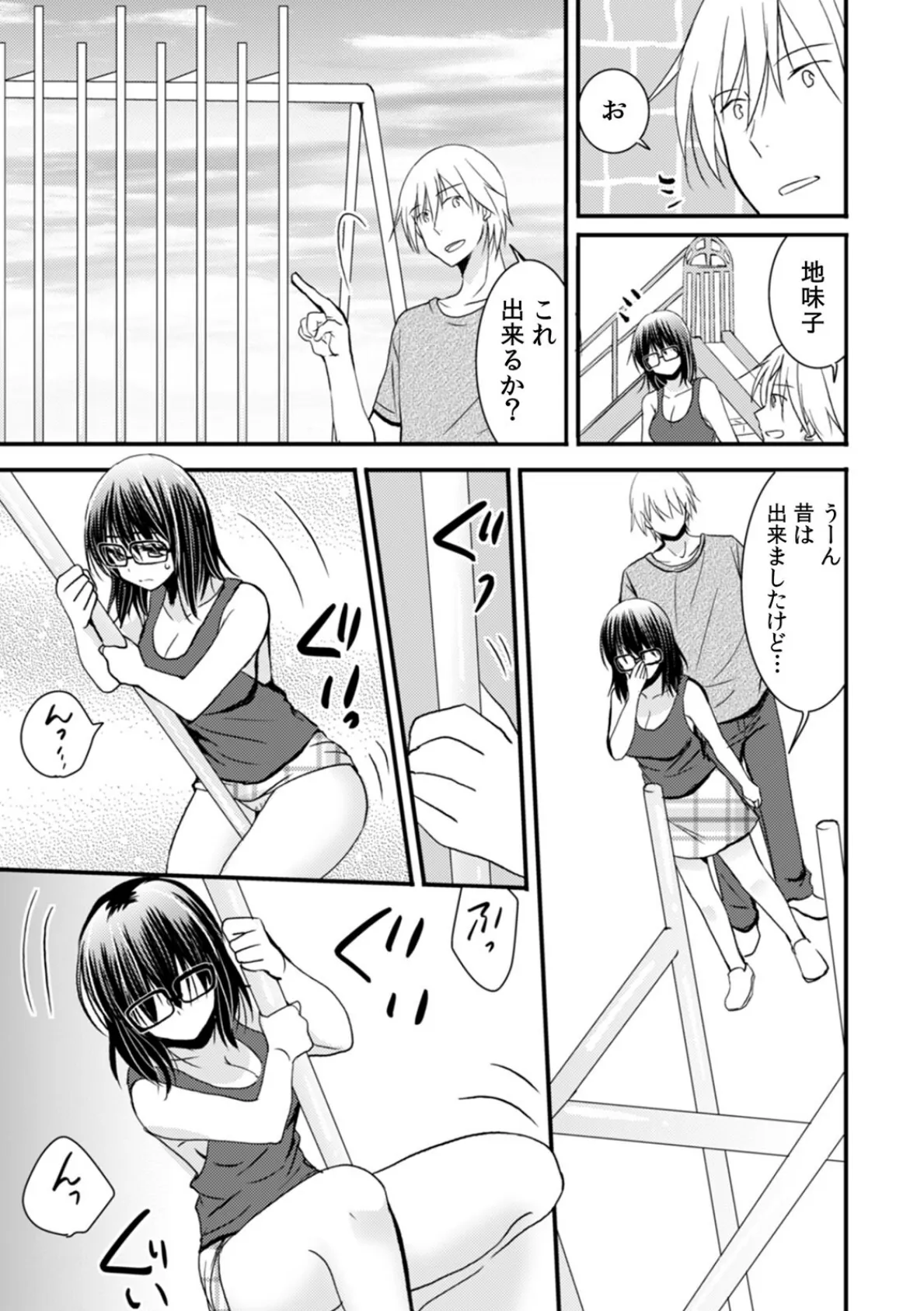 隣の家の地味子がHカップのくせにノーブラなので我慢できずにちょっとだけ挿入れてみた【合本版】（5） 5ページ