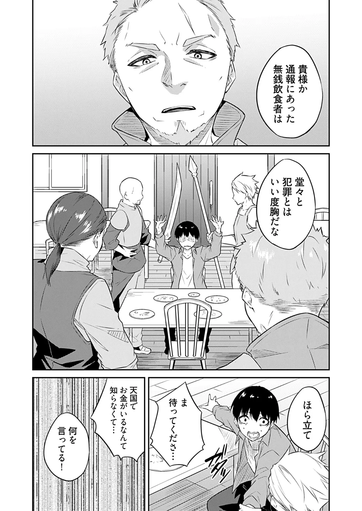 オレの股間はチート級〜AV男優の異世界無双〜【描き下ろしおまけ付き特装版】 13ページ