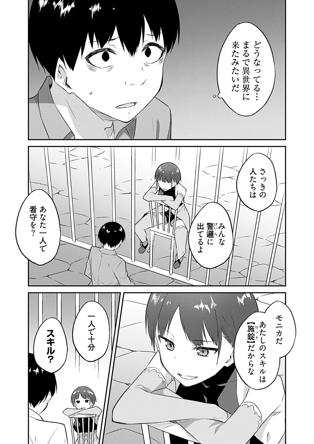 オレの股間はチート級〜AV男優の異世界無双〜【描き下ろしおまけ付き特装版】 15ページ