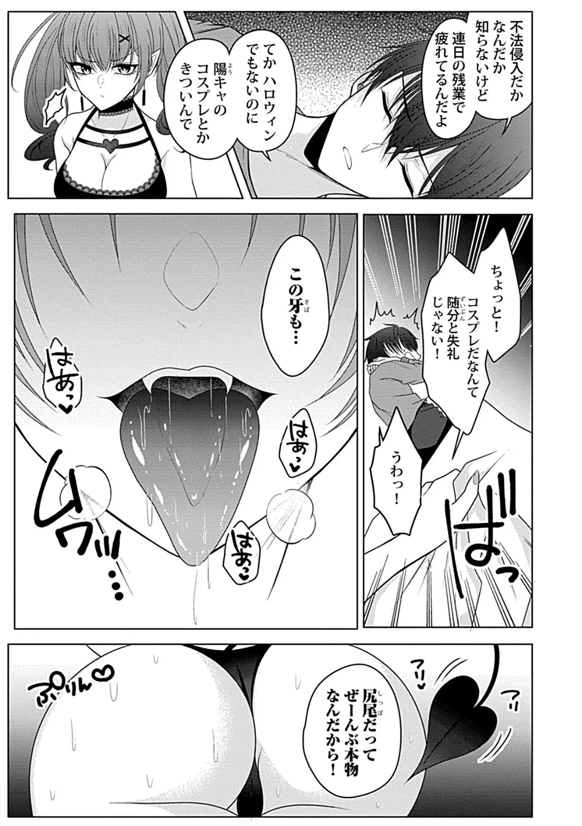 サキュバス派遣協会 営業部搾精課1 5ページ