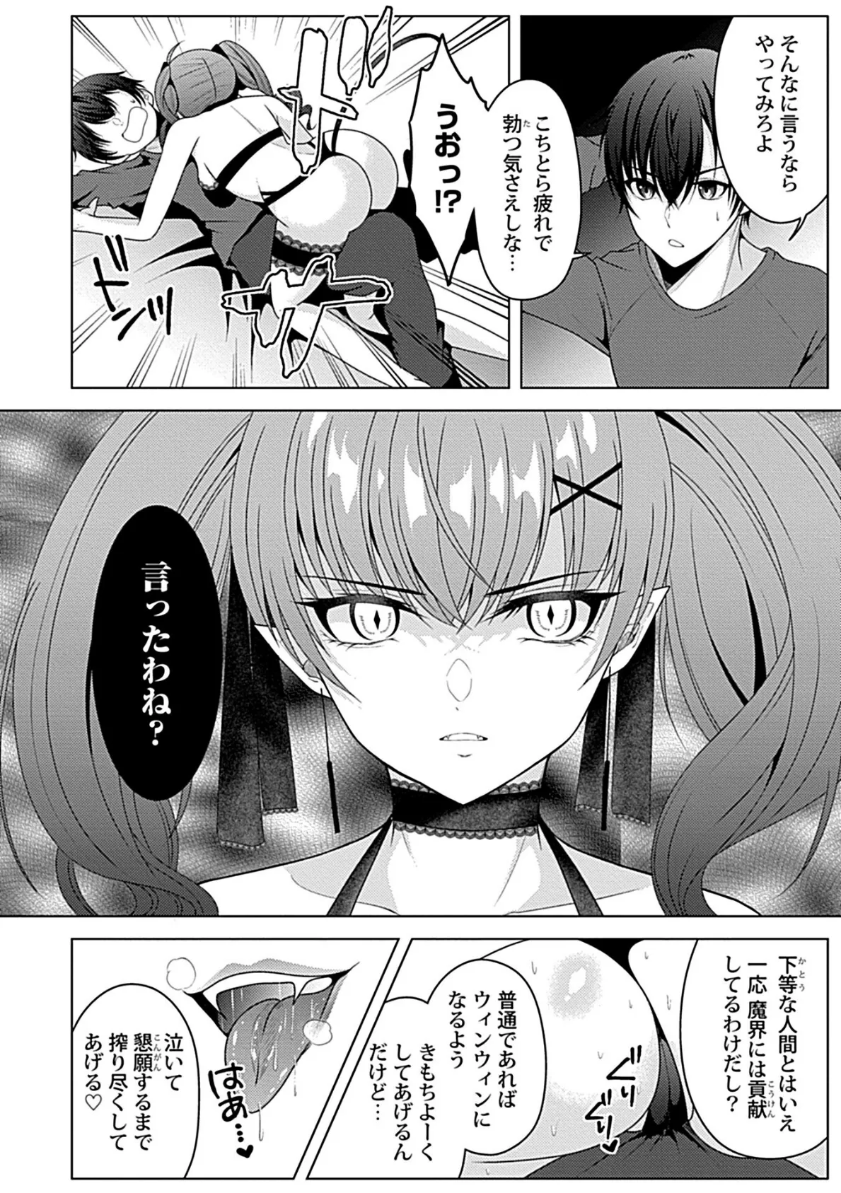 サキュバス派遣協会 営業部搾精課1 6ページ