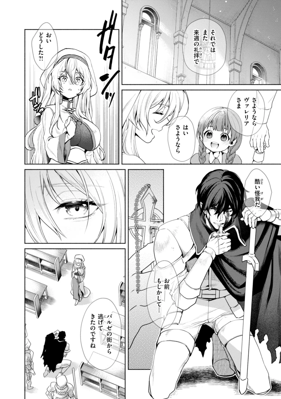 フシダラミダラ〜異世界艶譚〜 16ページ