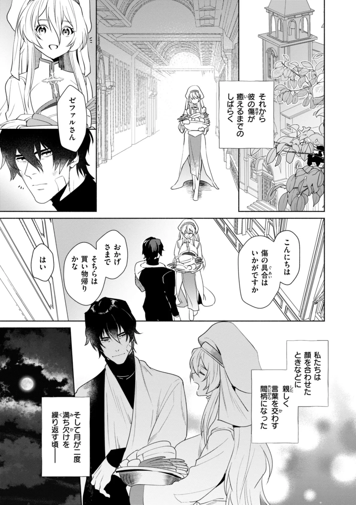 フシダラミダラ〜異世界艶譚〜 19ページ