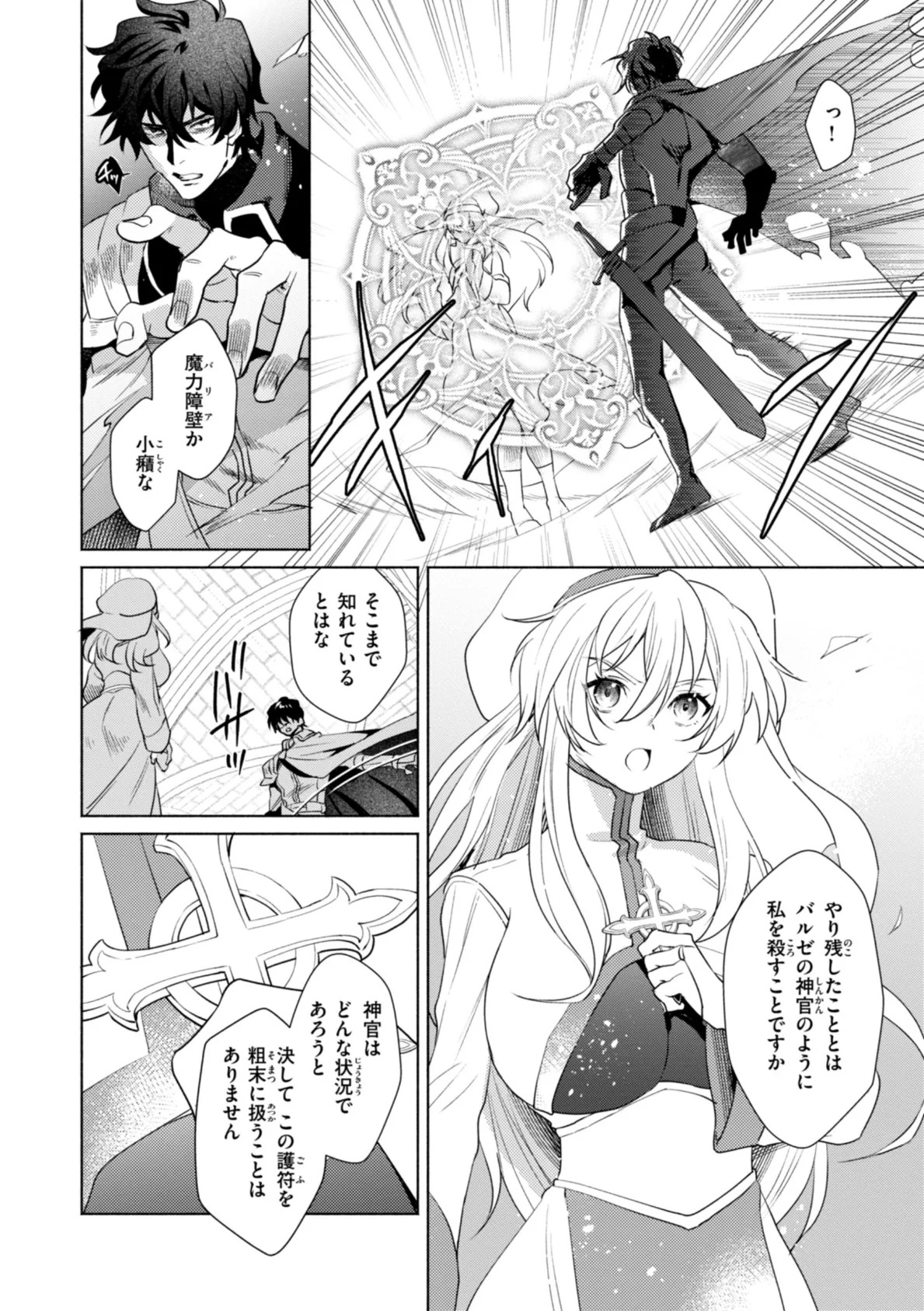 フシダラミダラ〜異世界艶譚〜 22ページ