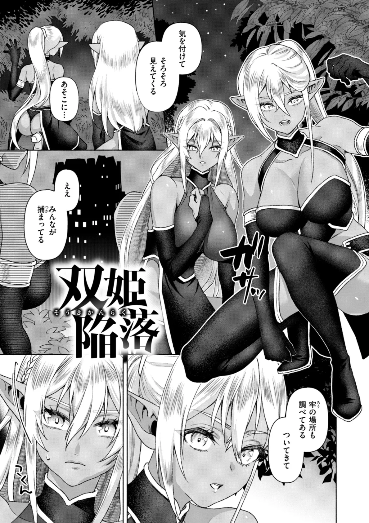 フシダラミダラ〜異世界艶譚〜 27ページ