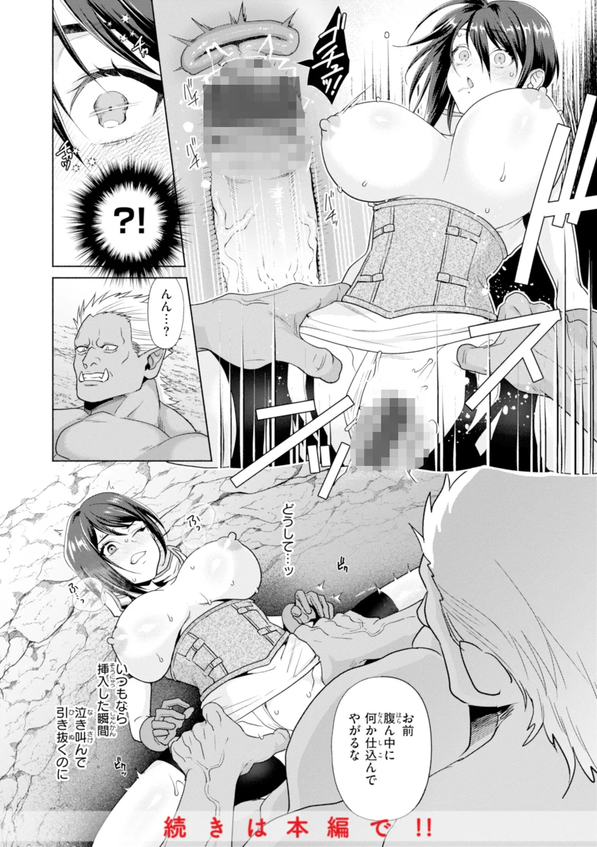 フシダラミダラ〜異世界艶譚〜 40ページ