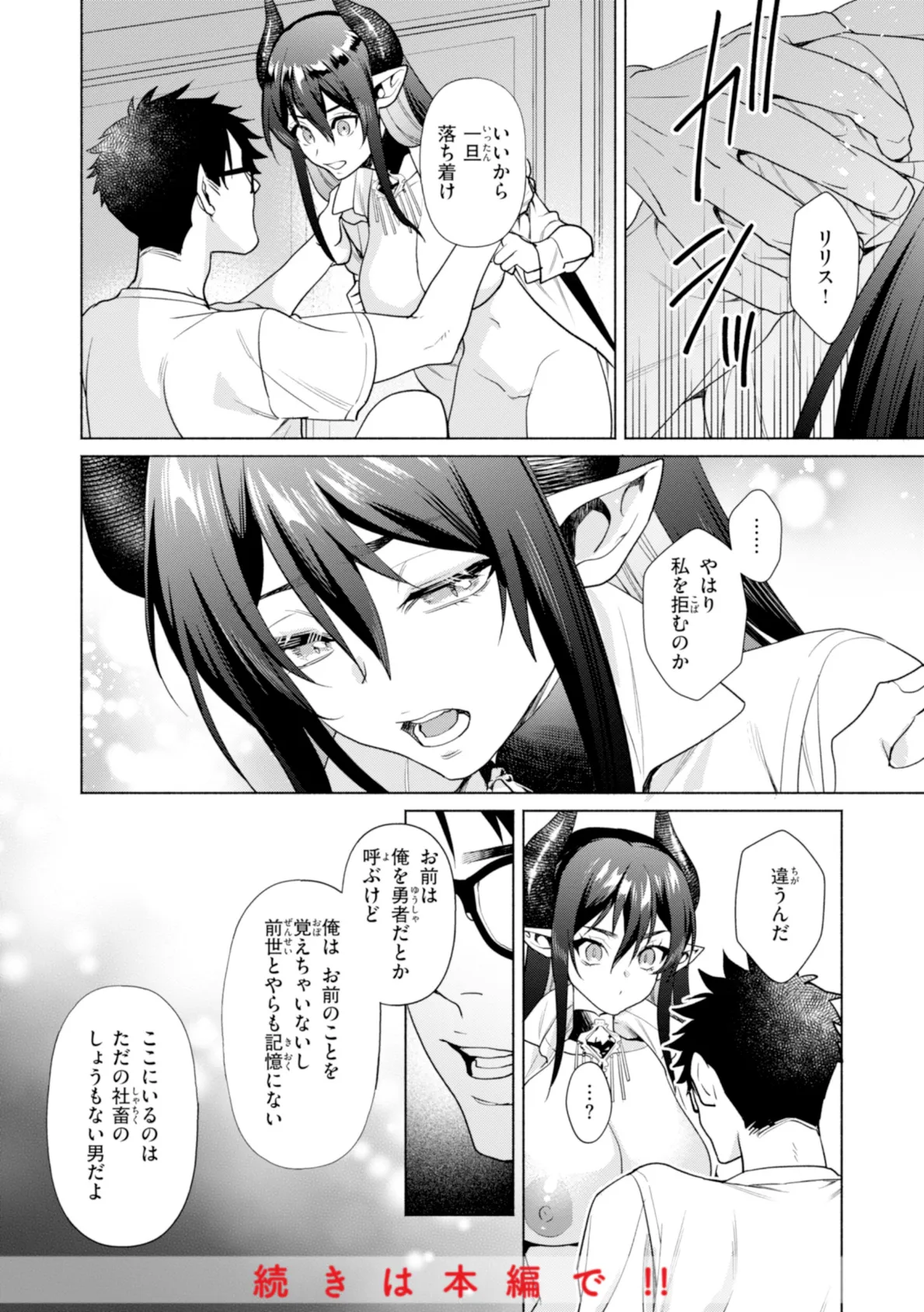 フシダラミダラ〜異世界艶譚〜 54ページ