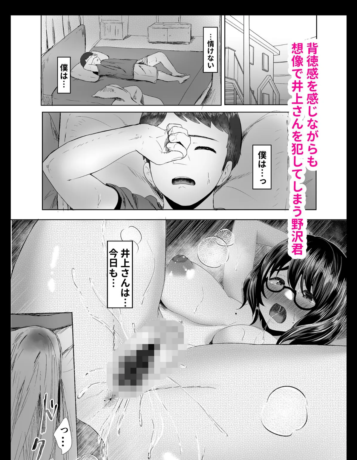 井上さん（2） 調子にのってる西城さんを拘束お仕置きする本 5ページ