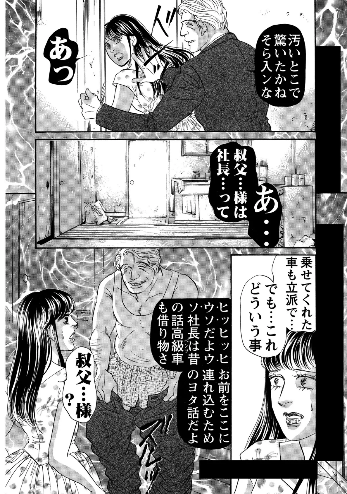 絶倫女のふしだらな花弁 23 12ページ