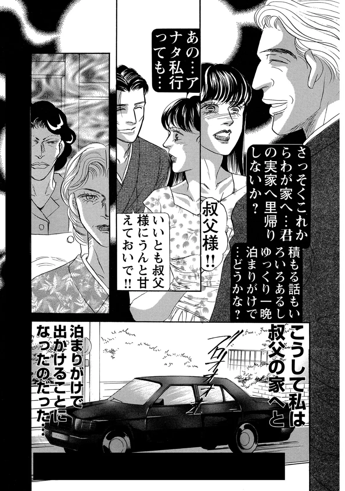 絶倫女のふしだらな花弁 23 9ページ