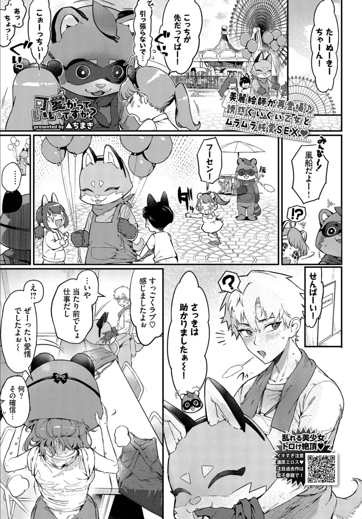 可愛がっていいですか? 3ページ