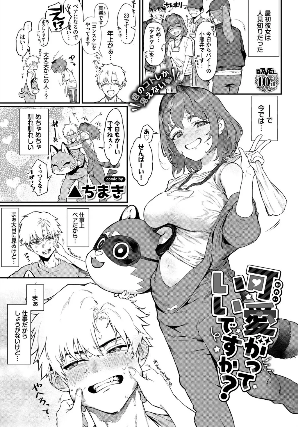 可愛がっていいですか? 5ページ