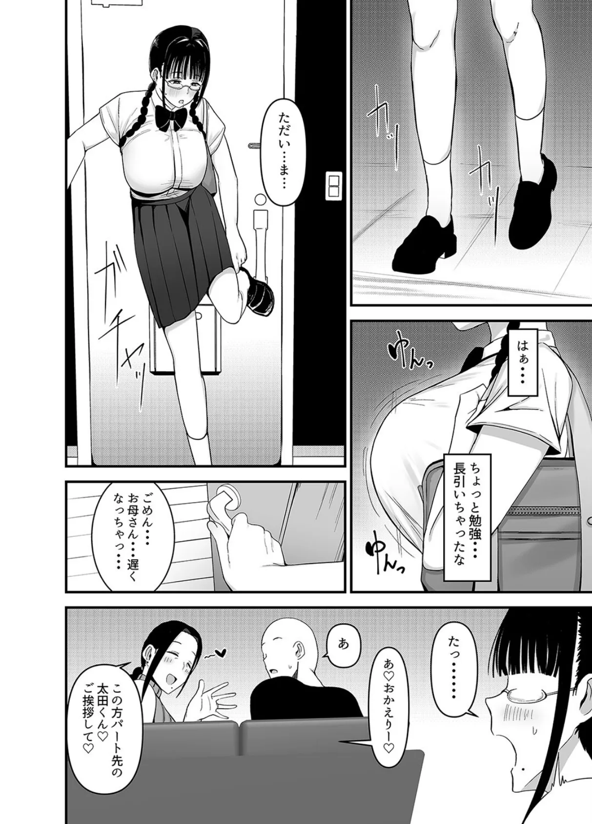 バイト先の人妻、秋山さん。（2） 8ページ