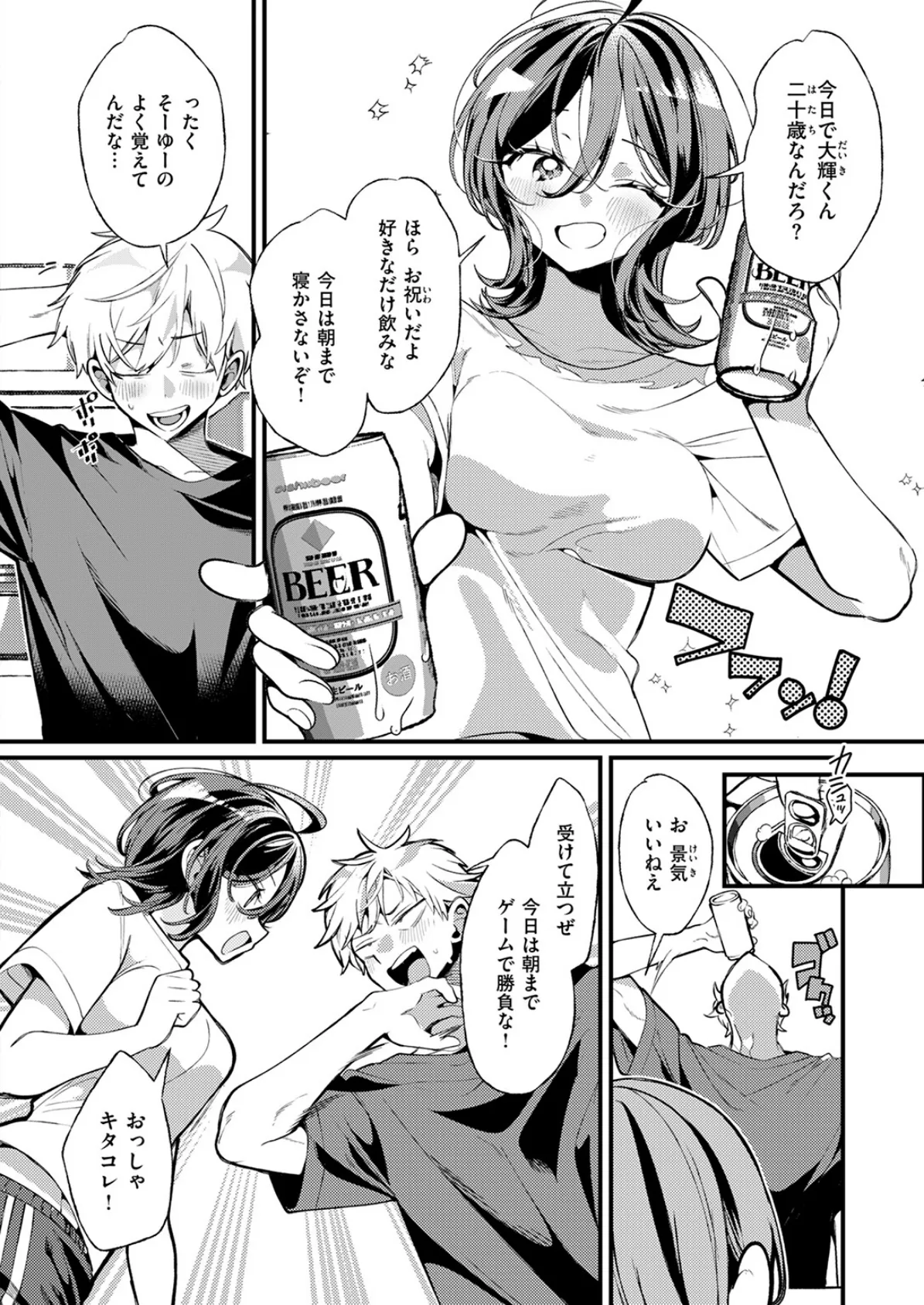 隣に住んでるみはるさん 6ページ