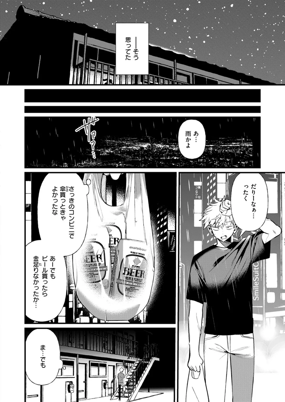 隣に住んでるみはるさん 8ページ