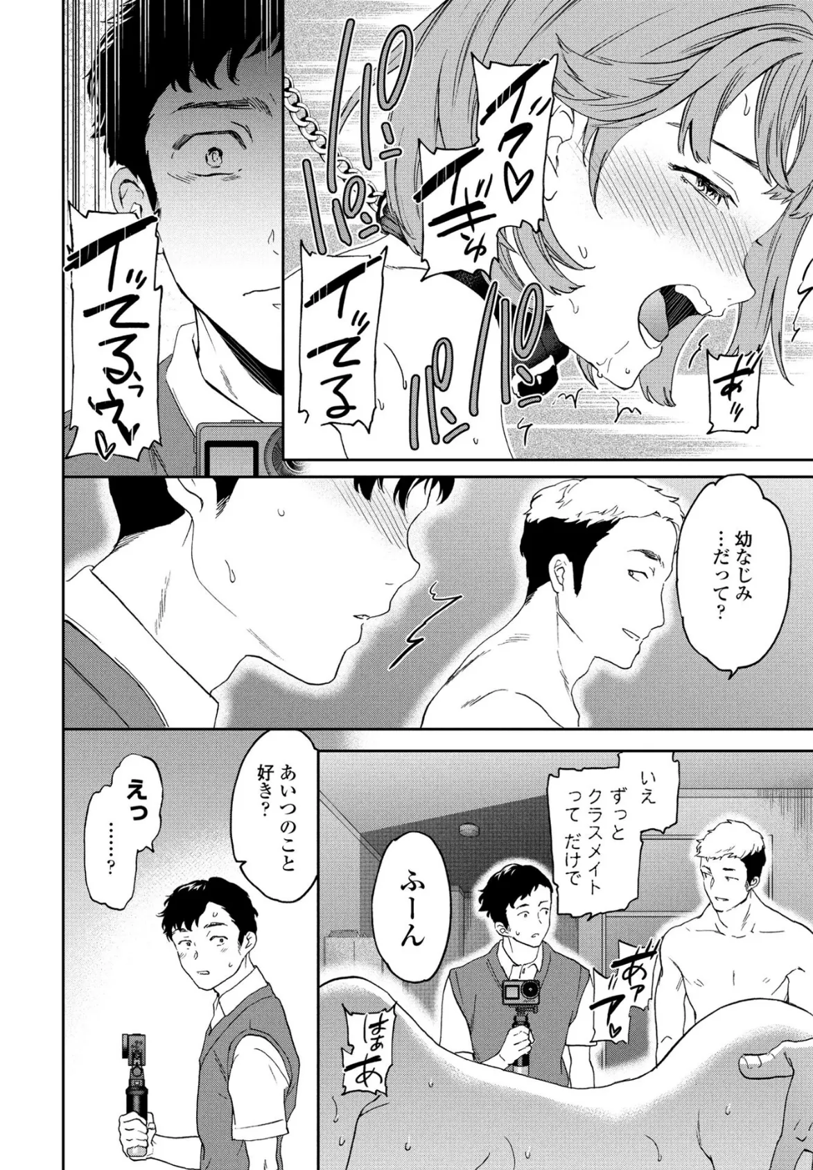 カジュアルフレンド 6ページ