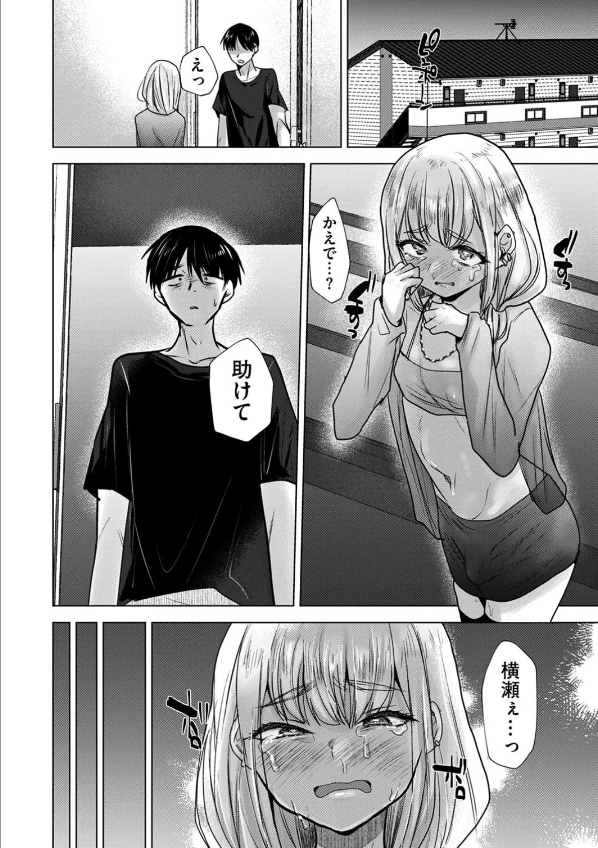 俺だけは本当のキミを知っている 6ページ