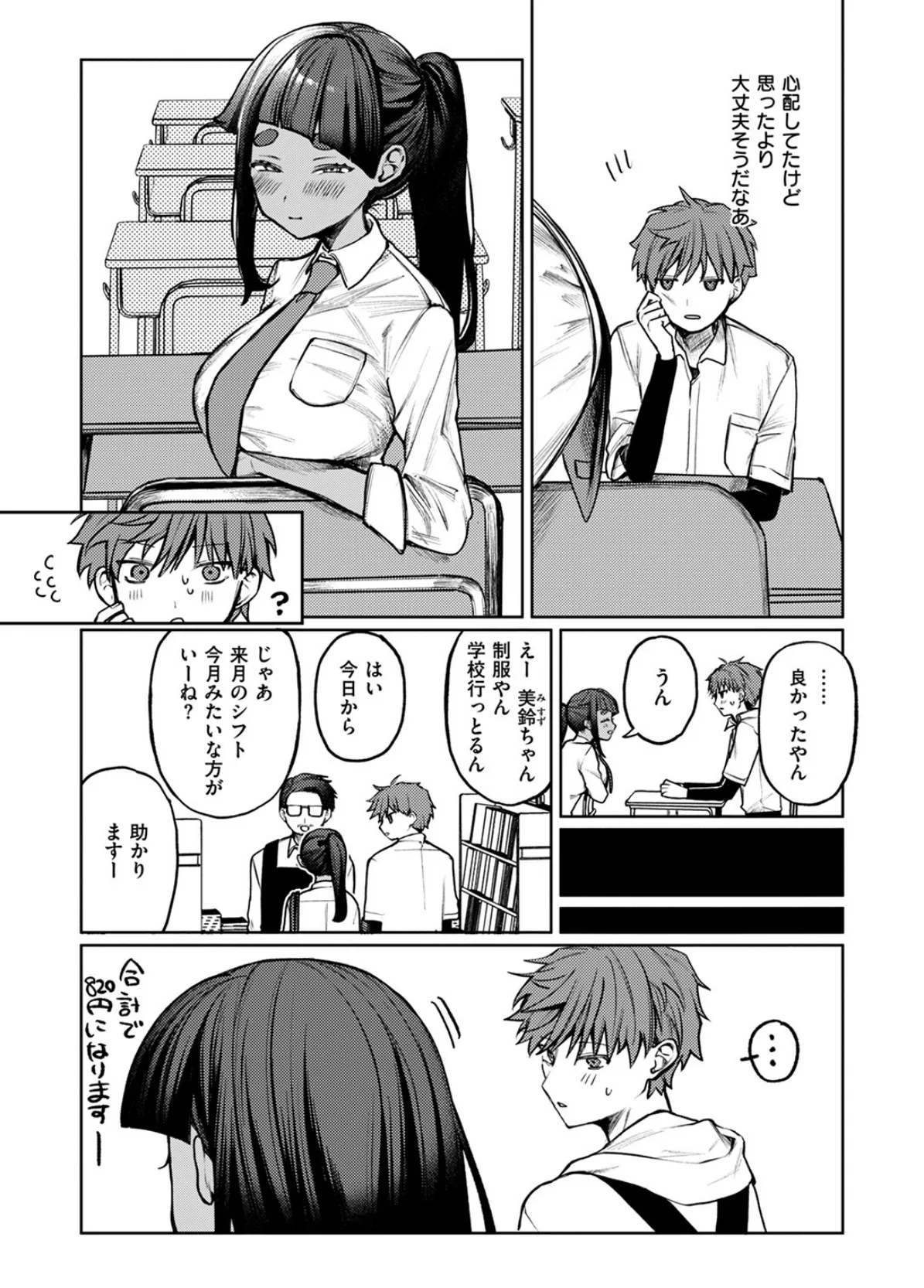 隔たりが縮まんば 10ページ