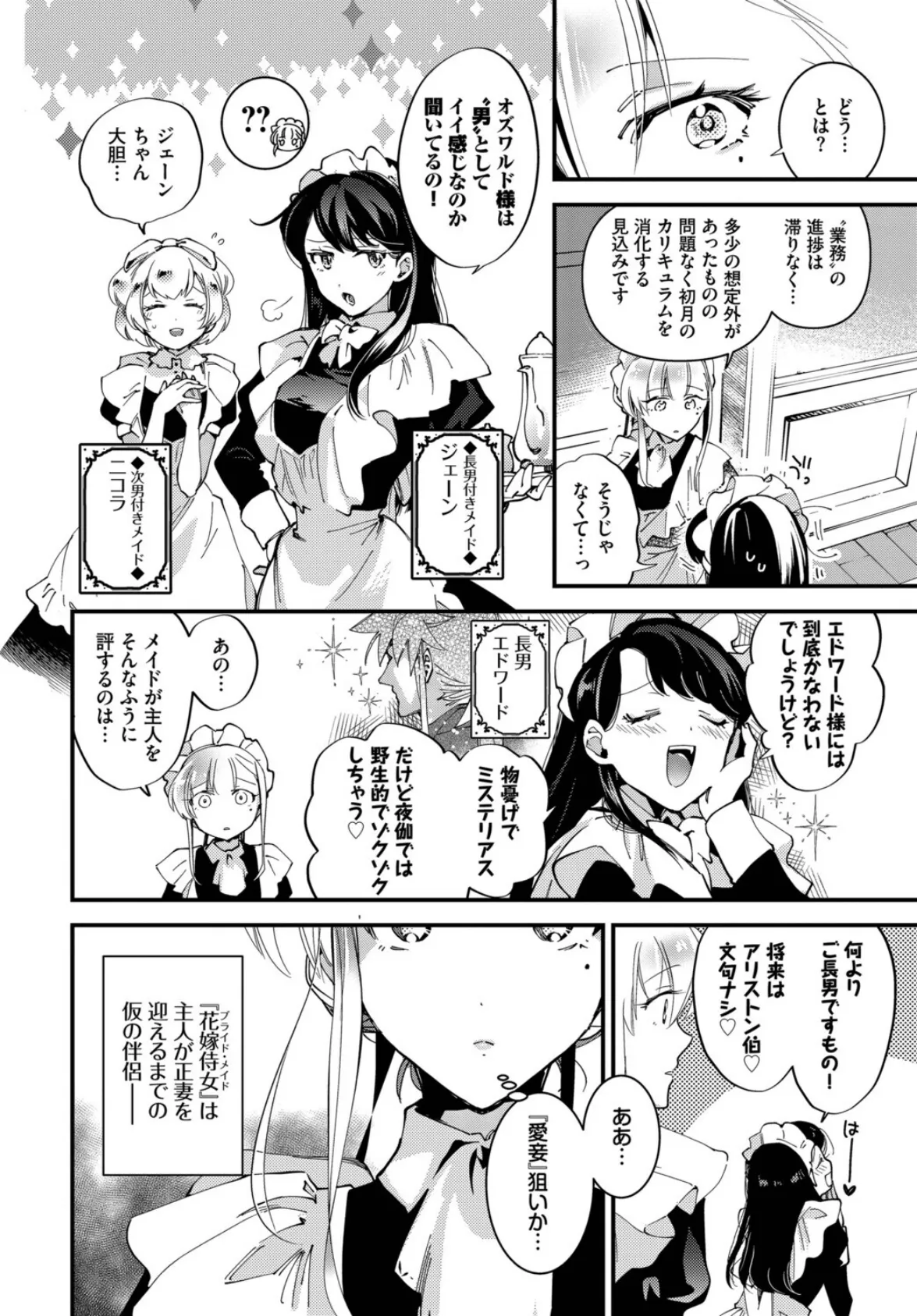 ブライド・メイド 第三話 2ページ