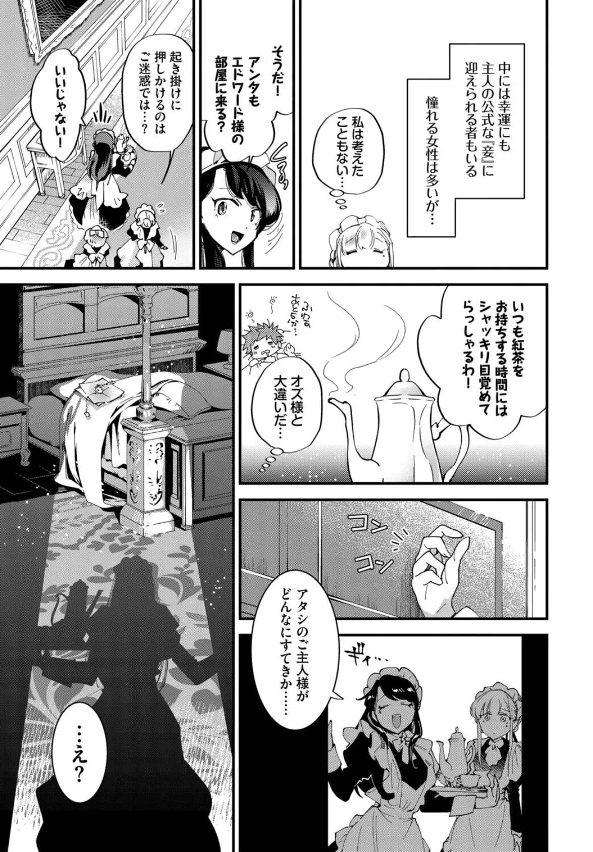 ブライド・メイド 第三話 3ページ