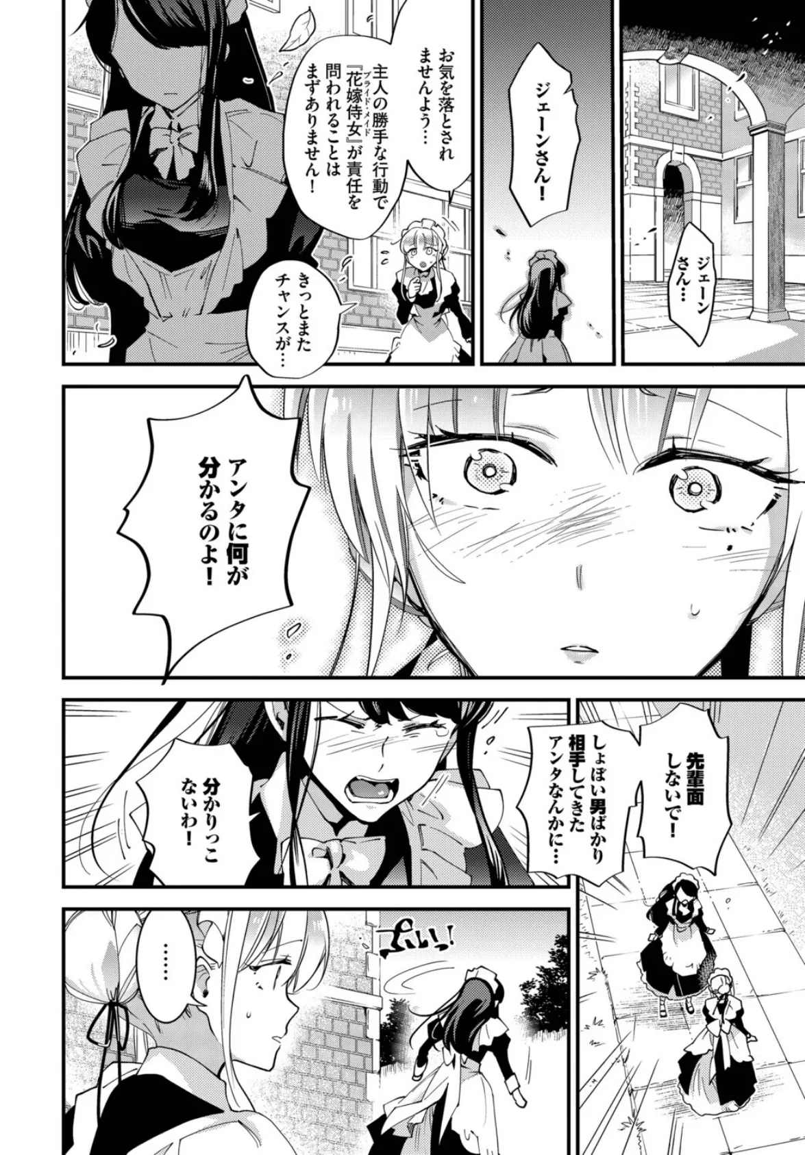 ブライド・メイド 第三話 6ページ