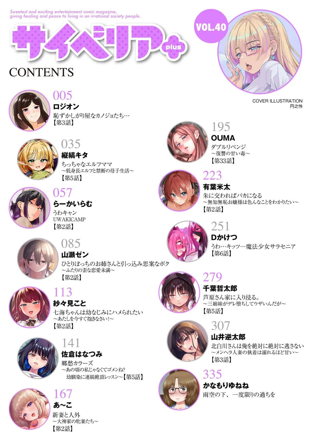 サイベリアplus Vol.40 2ページ