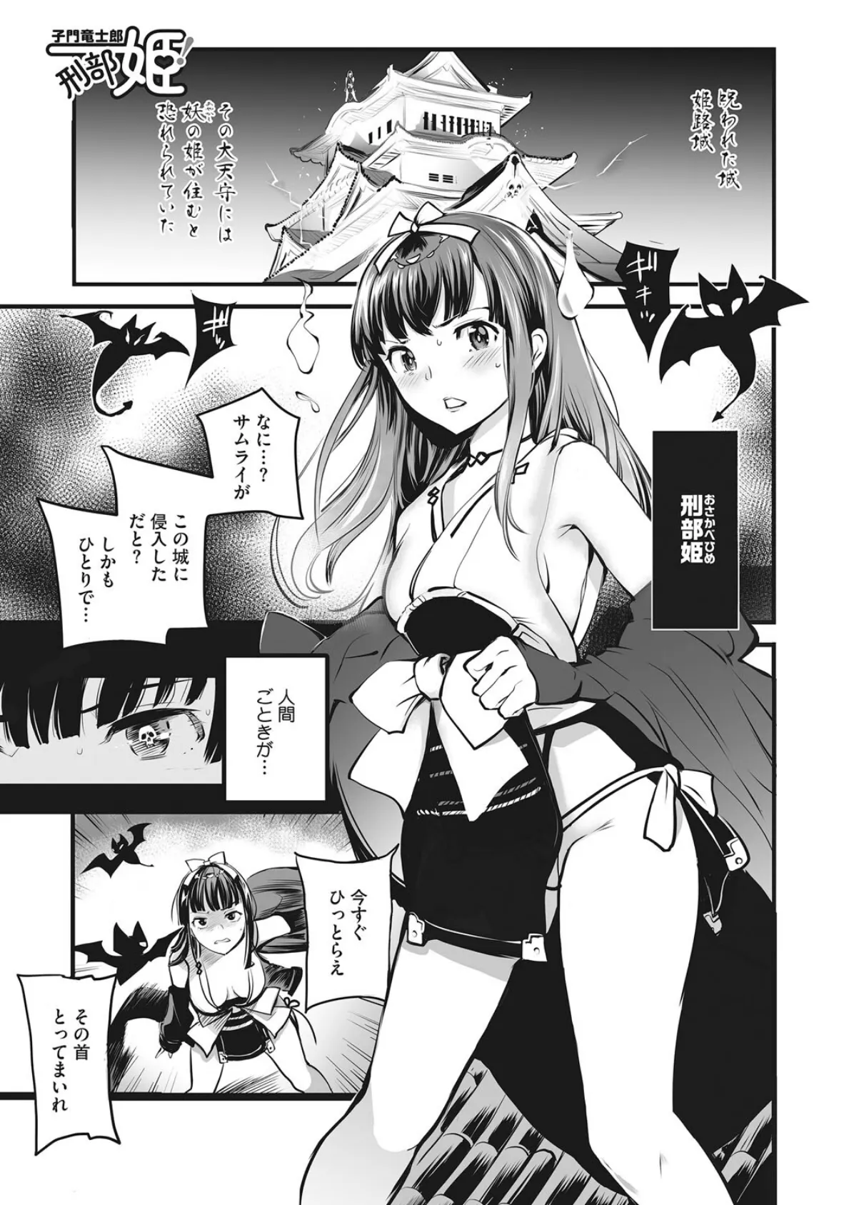 裏オトギバナシ 11ページ