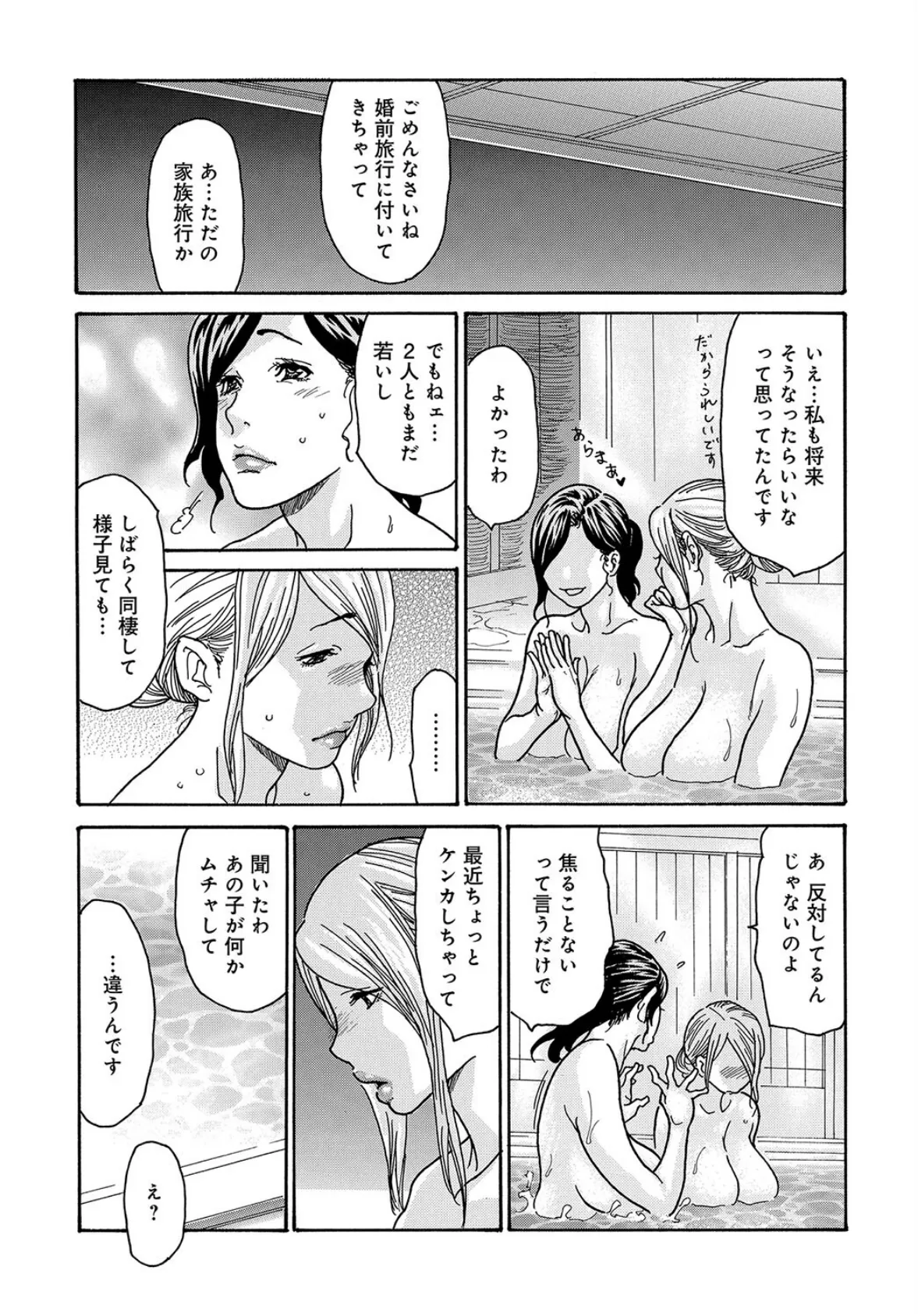 ワタシの息子（5） 3ページ