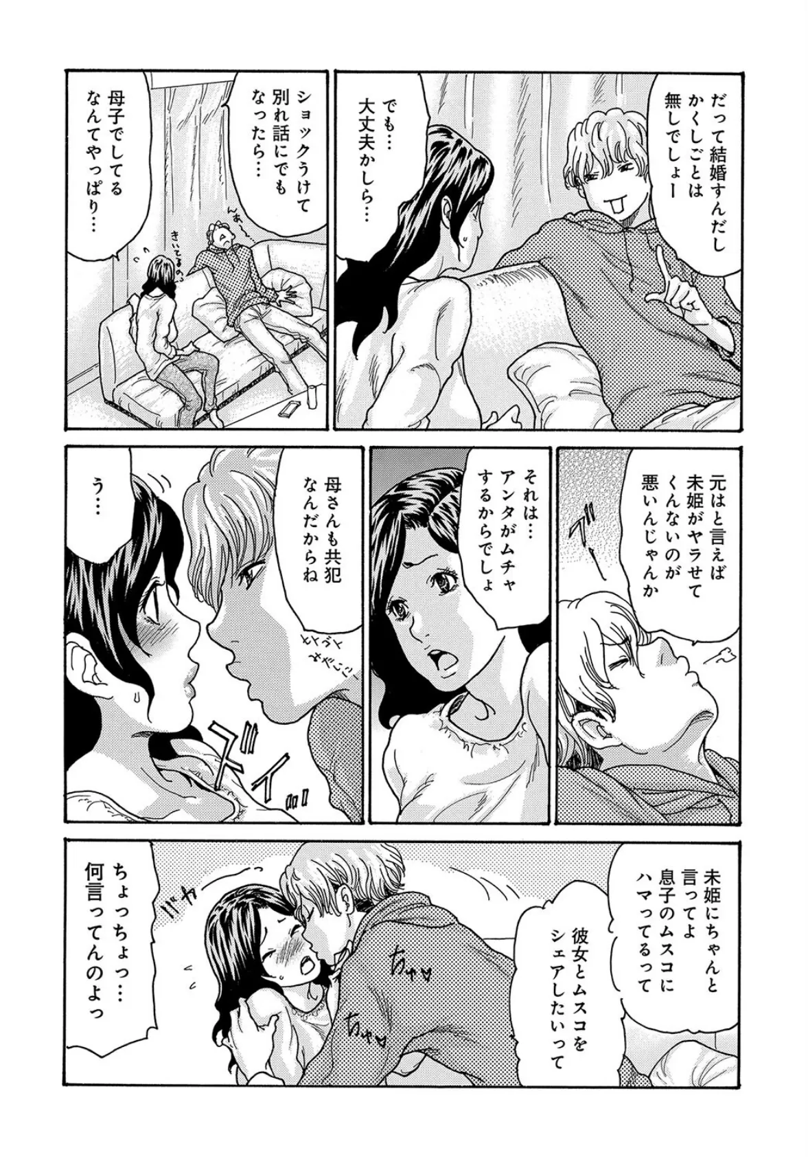 ワタシの息子（5） 5ページ