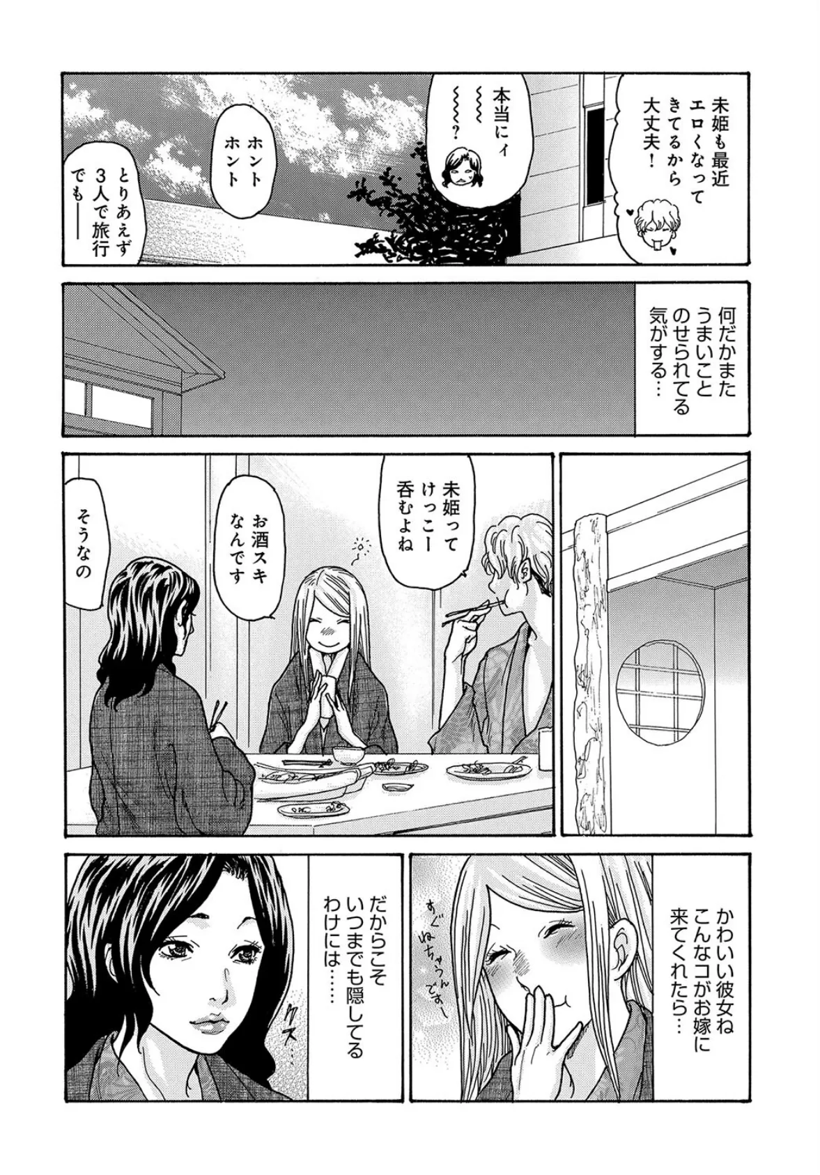 ワタシの息子（5） 6ページ