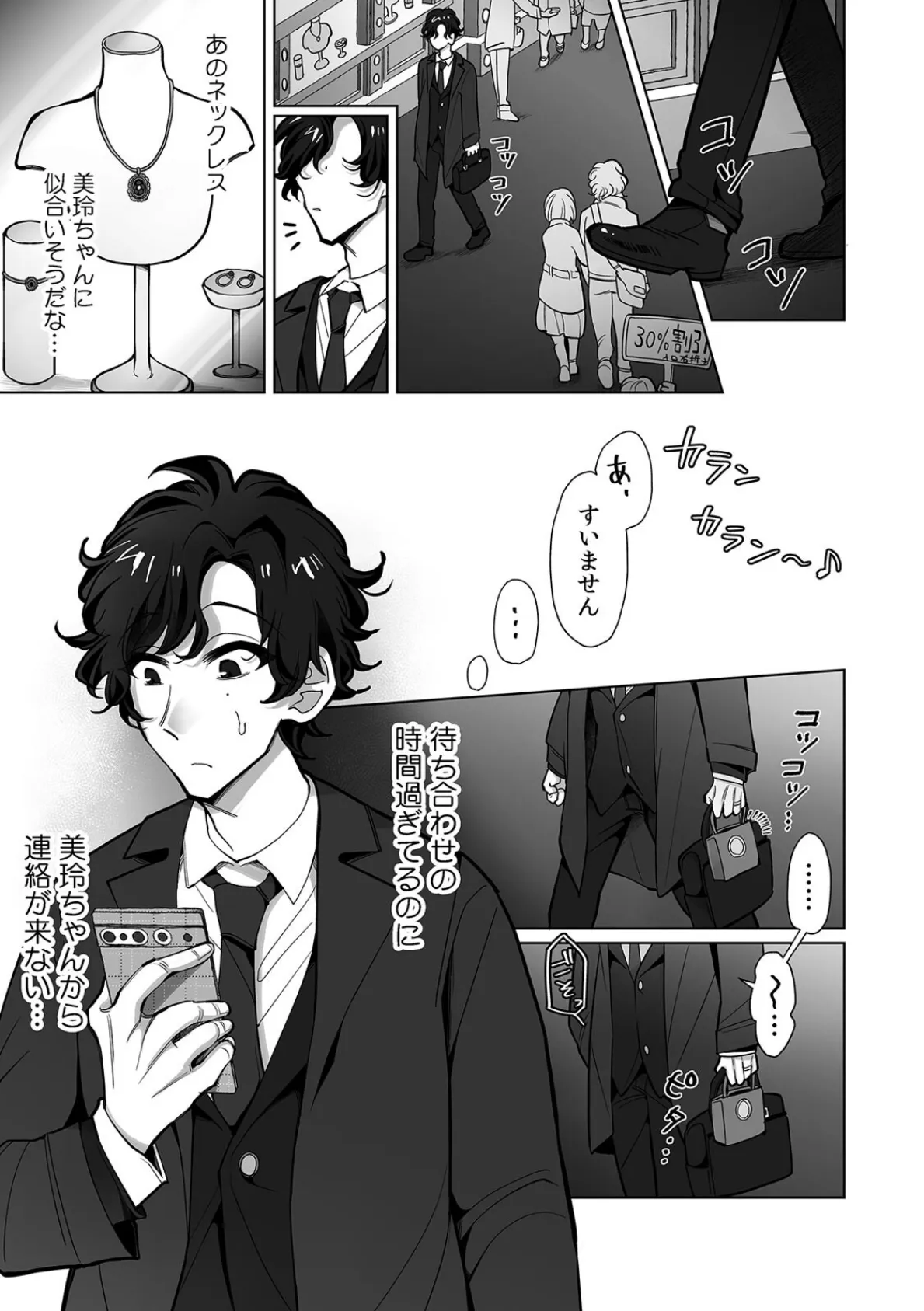 ネトラレ人妻、マゾ覚醒。〜年下チャラ男の専用凸ケースになりました〜（9） 3ページ