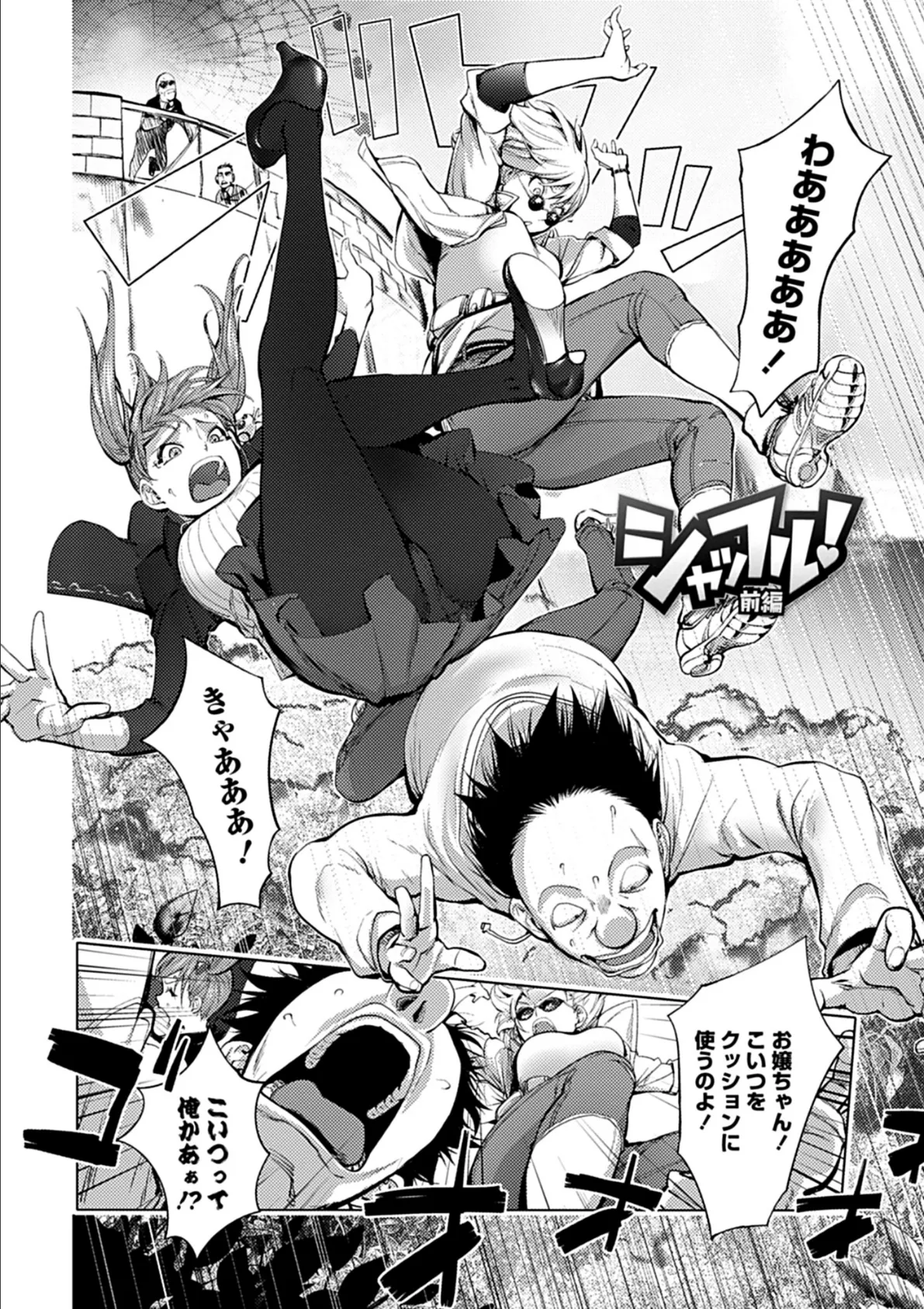 そんな理由で犯られちゃう?【ノートリミング原画データ付き限定版】 8ページ