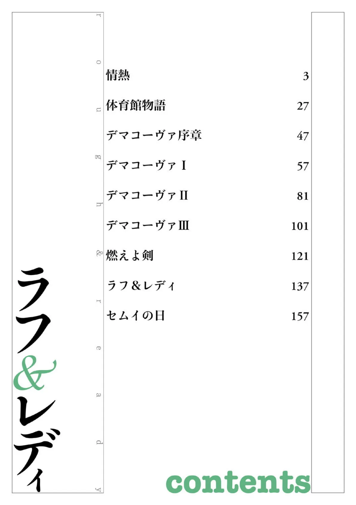 ラフ&レディ 3ページ